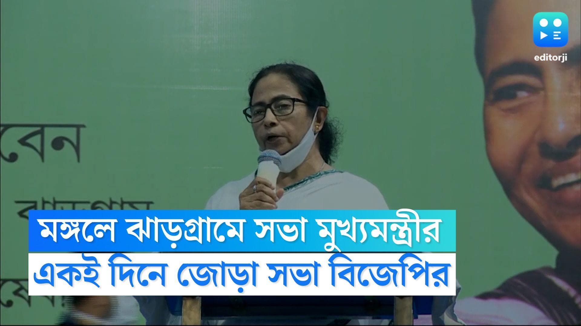 Mamata Banerjee : নজরে জঙ্গলমহল, মঙ্গলবার মুখ্যমন্ত্রীর সভার দিনই জোড়া কর্মসূচি শুভেন্দু-সুকান্তর