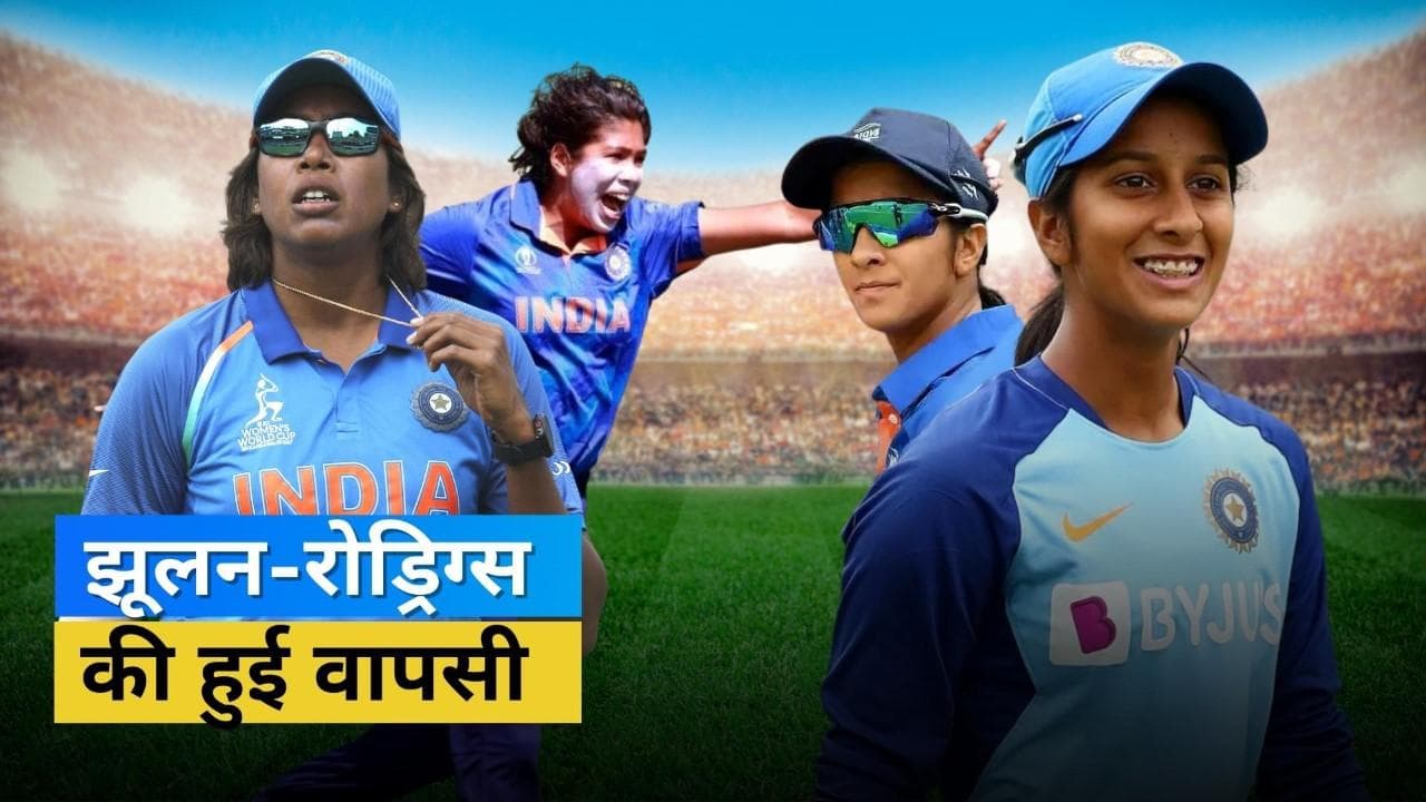 इंग्लैंड से भिड़ने के लिए हुआ भारतीय टीम का ऐलान, इंग्लिश धरती पर धमाल मचाने टीम में लौटीं Jhulan Goswami