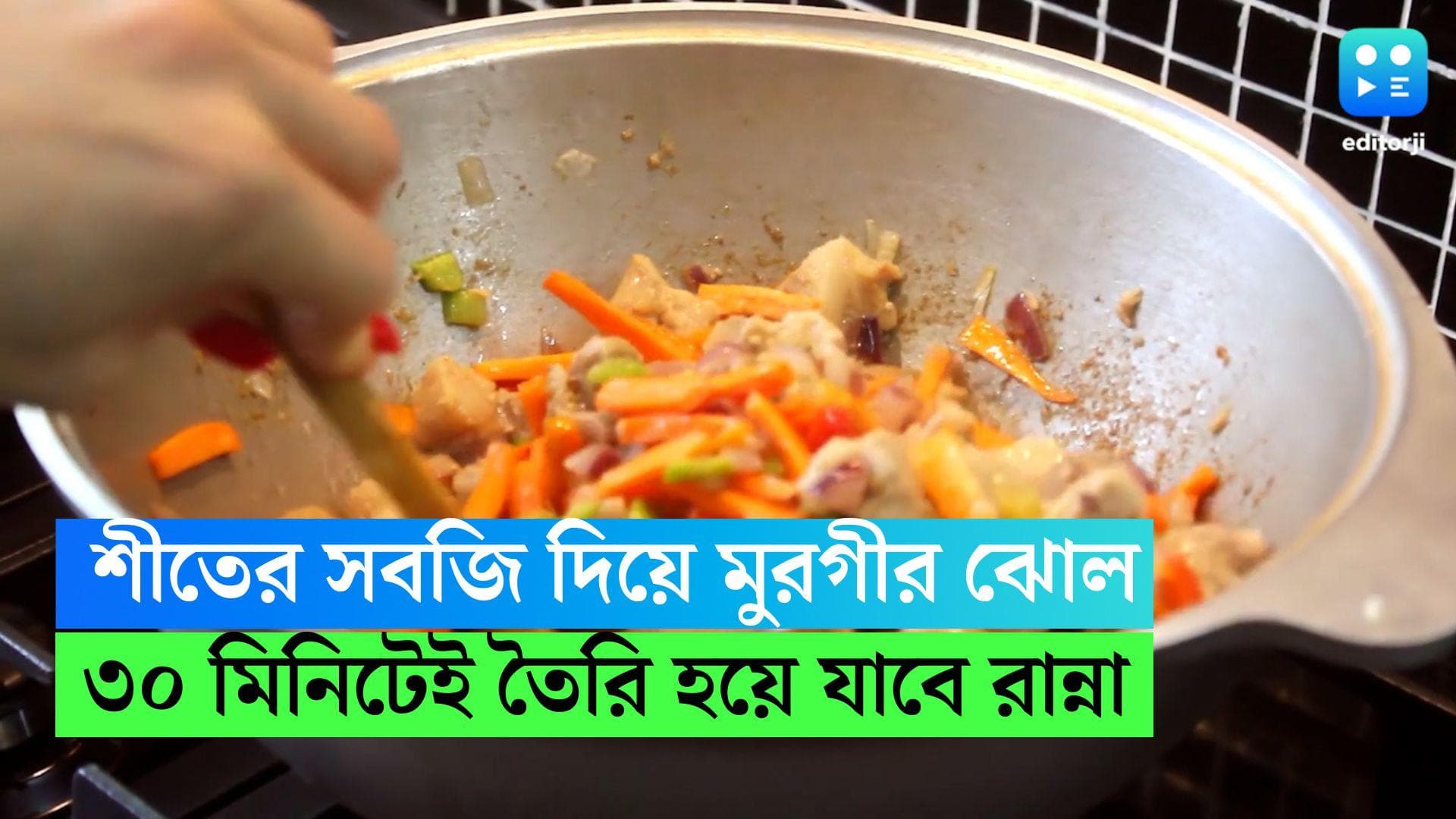 Chicken Vegetable Curry: শীতের সবজি দিয়ে মাত্র ৩০ মিনিটেই রেঁধে ফেলুন পাতলা মুরগির ঝোল! মুখে লেগে থাকবেই 
