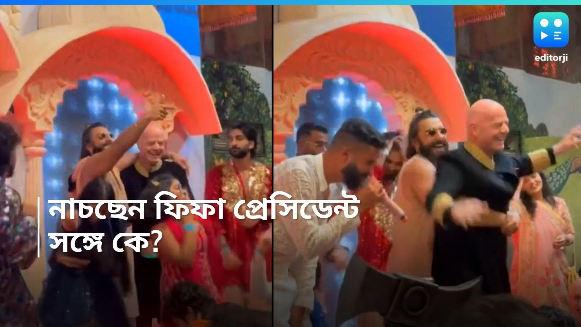 FIFA President Ambani's Wedding:  রাধিকা-অনন্তের বিয়েতে কোমর দোলালেন ফিফা প্রেসিডেন্ট, সঙ্গী এই বলি তারকা