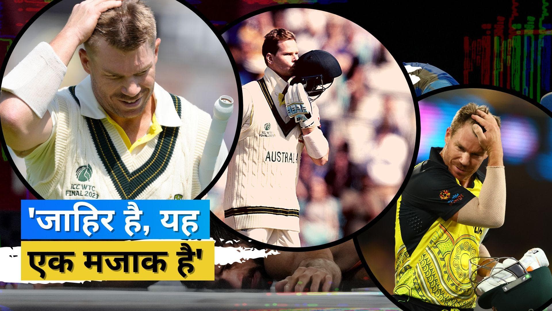 Ashes 2023 : David Warner ने अपने रिटायरमेंट को लेकर किया बड़ा खुलासा, Smith के संन्यास पर भी दिया बयान