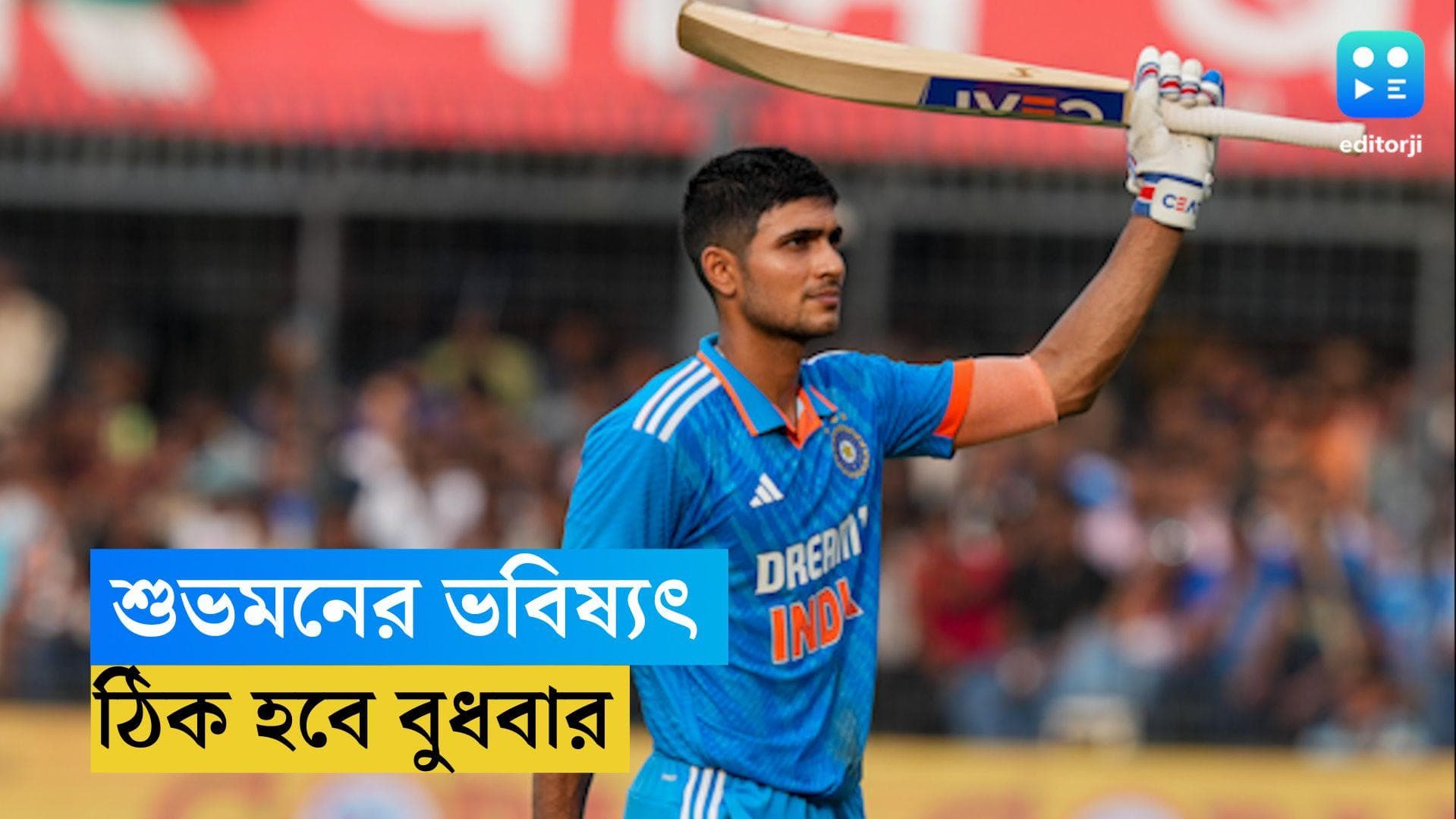 BCCI : বিশ্বকাপে কি থাকবেন শুভমন ? বুধবার দিল্লিতে নির্বাচকদের বৈঠক