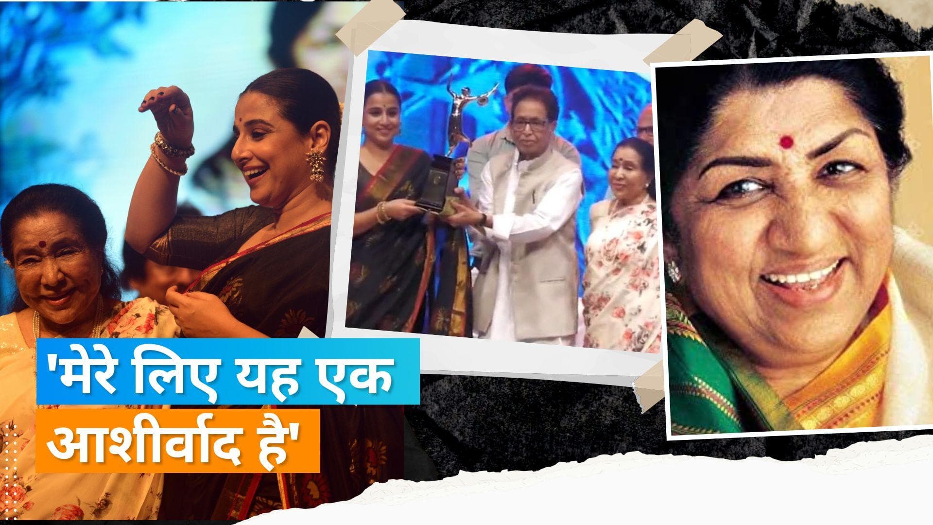 Vidya Balan को मिला Deenanath Mangeshkar अवॉर्ड, सुर कोकिला की गिफ्टेड साड़ी पहन एक्ट्रेस हुईं भावुक