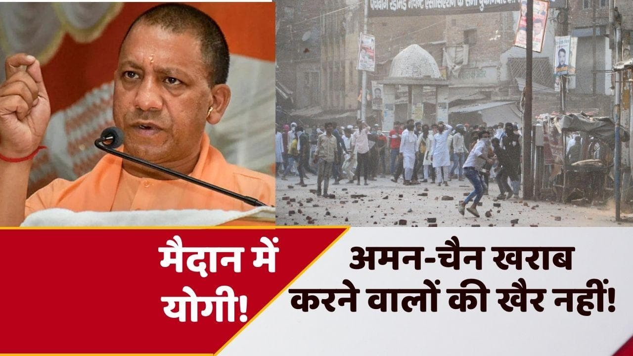 Kanpur Violence: CM योगी बोले- अमन-चैन खराब करने वालों के साथ सख्ती से निपटे पुलिस