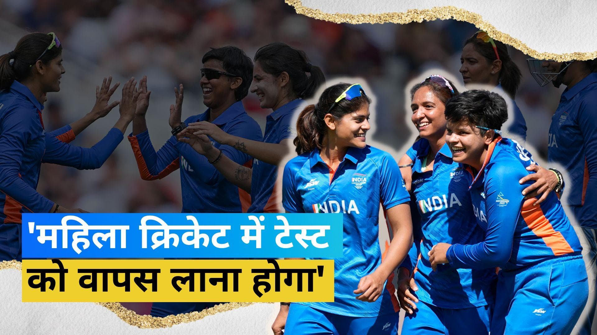 महिला क्रिकेट टीम को पूरे साल में मिले सिर्फ 2 टेस्ट मैच, कप्तान Harmanpreet ने इसपर रखी अपनी राय 