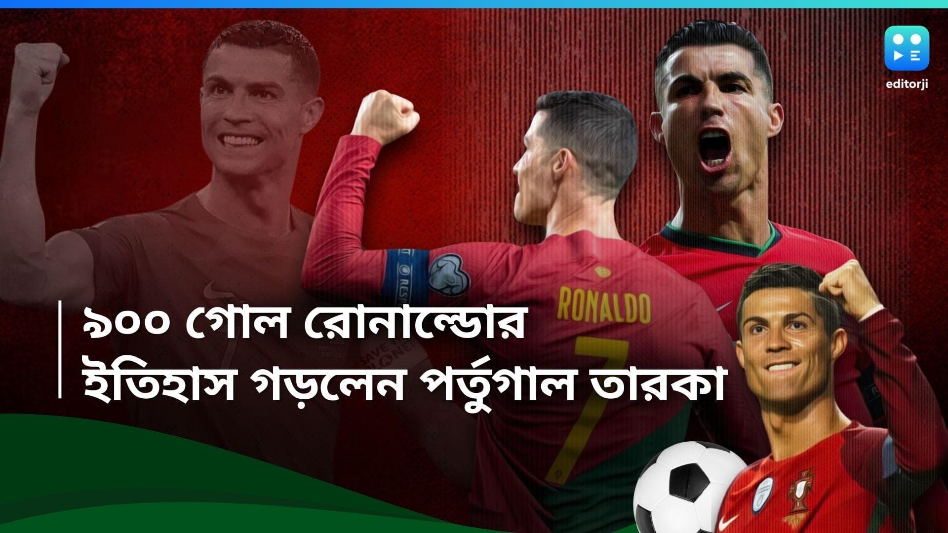 Cristiano Ronaldo: দু'দশকের কেরিয়ারে ৯০০ গোল, আন্তর্জাতিক ফুটবলে সর্বোচ্চ গোলদাতার রেকর্ড রোনাল্ডোর 