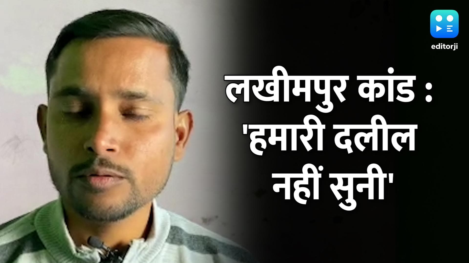 Lakhimpur Violence: मंत्री टेनी के बेटे की जमानत पर मृतक पत्रकार के भाई ने कहा, हमारी दलील नहीं सुनी