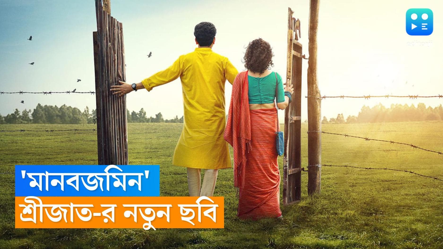 Manabjamin Official Teaser: ইহকাল-পরকালের আক্ষেপ নিয়ে প্রকাশ্যে শ্রীজাতর ‘মানবজমিন’-এর টিজার