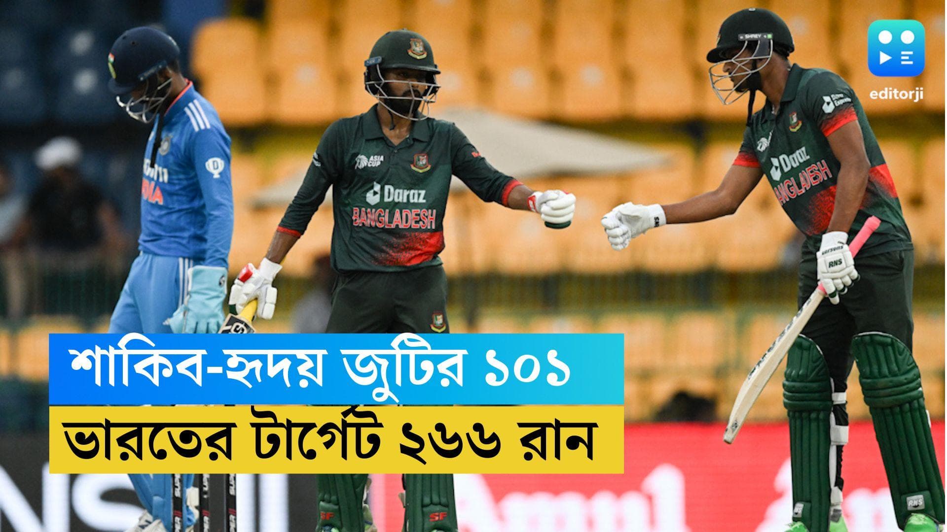 IND VS BANG Asia Cup 2023 : শাকিবের ৮০, কলম্বোয় ভারতের টার্গেট ২৬৬