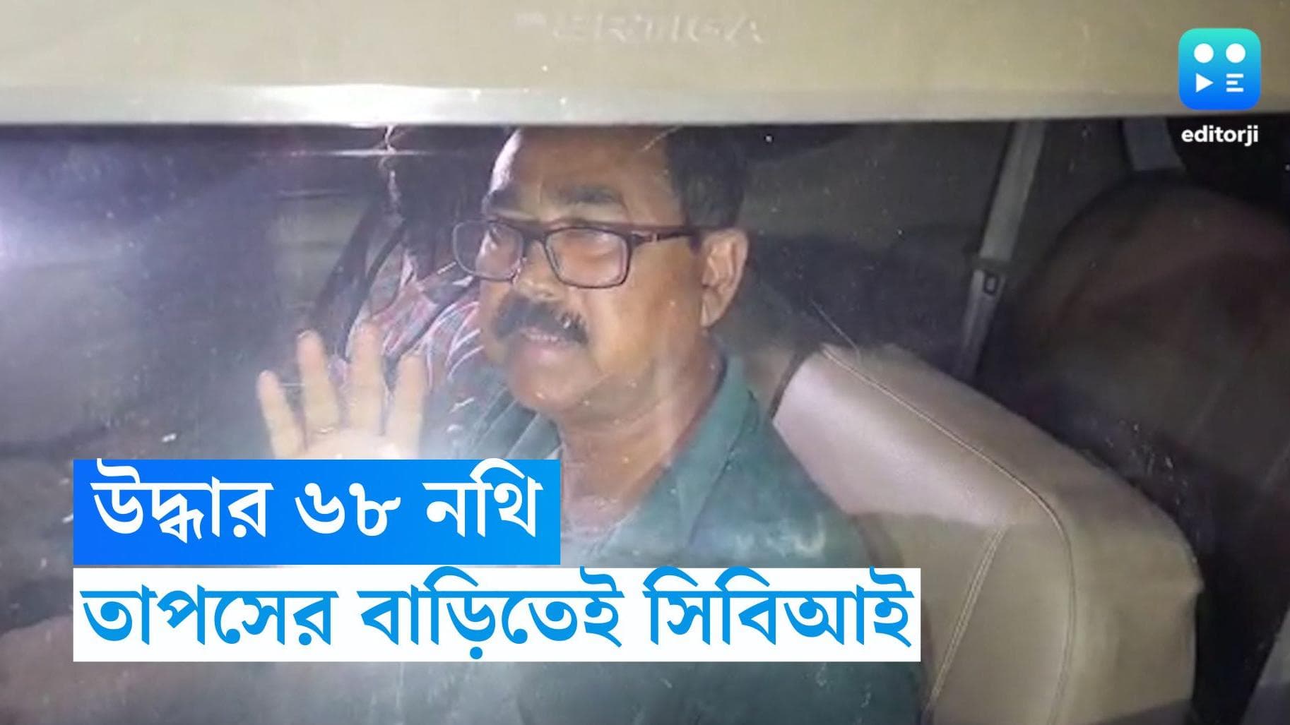 Tapas Saha : নদিয়ার তেহট্টের বিধায়ক তাপস সাহাকে দীর্ঘ জেরা সিবিআইয়ের
