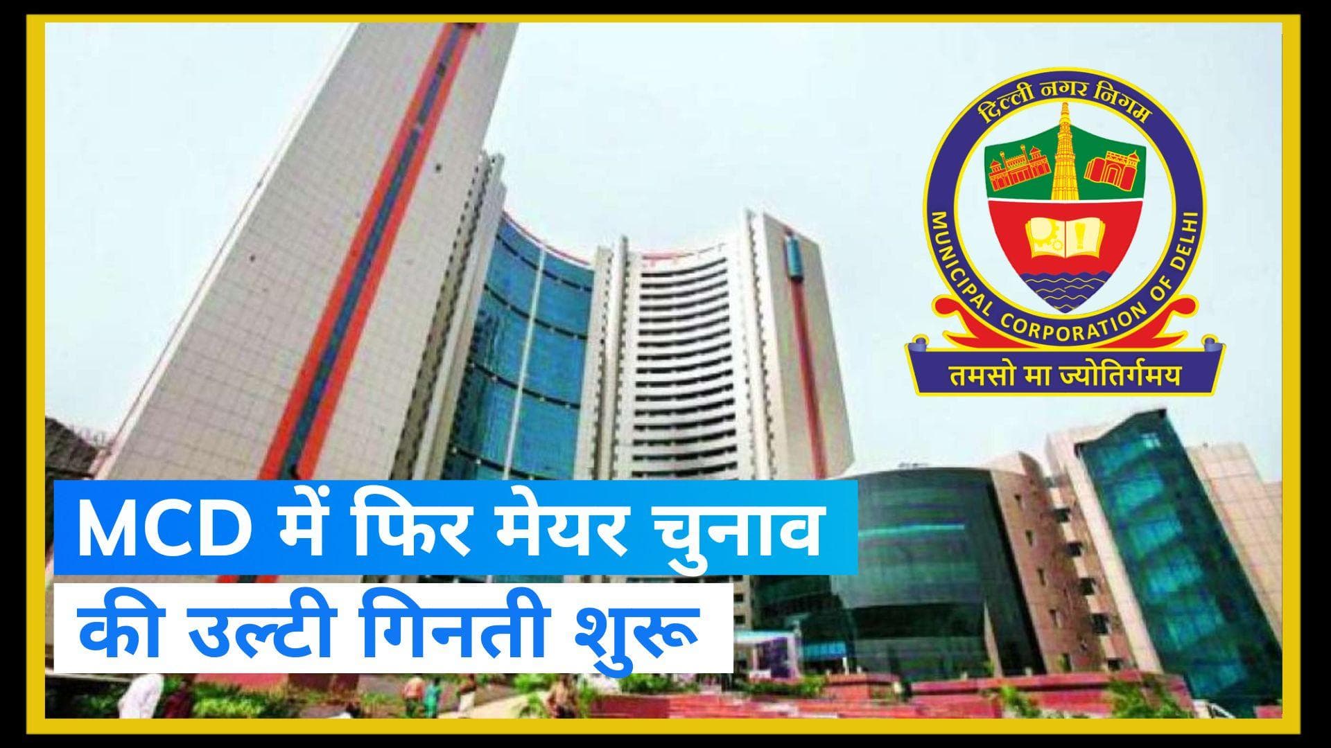 MCD Mayor Elections : दिल्ली नगर निगम में फिर आई मेयर चुनाव की घड़ी, शैली ओबरॉय का कार्यकाल खत्म