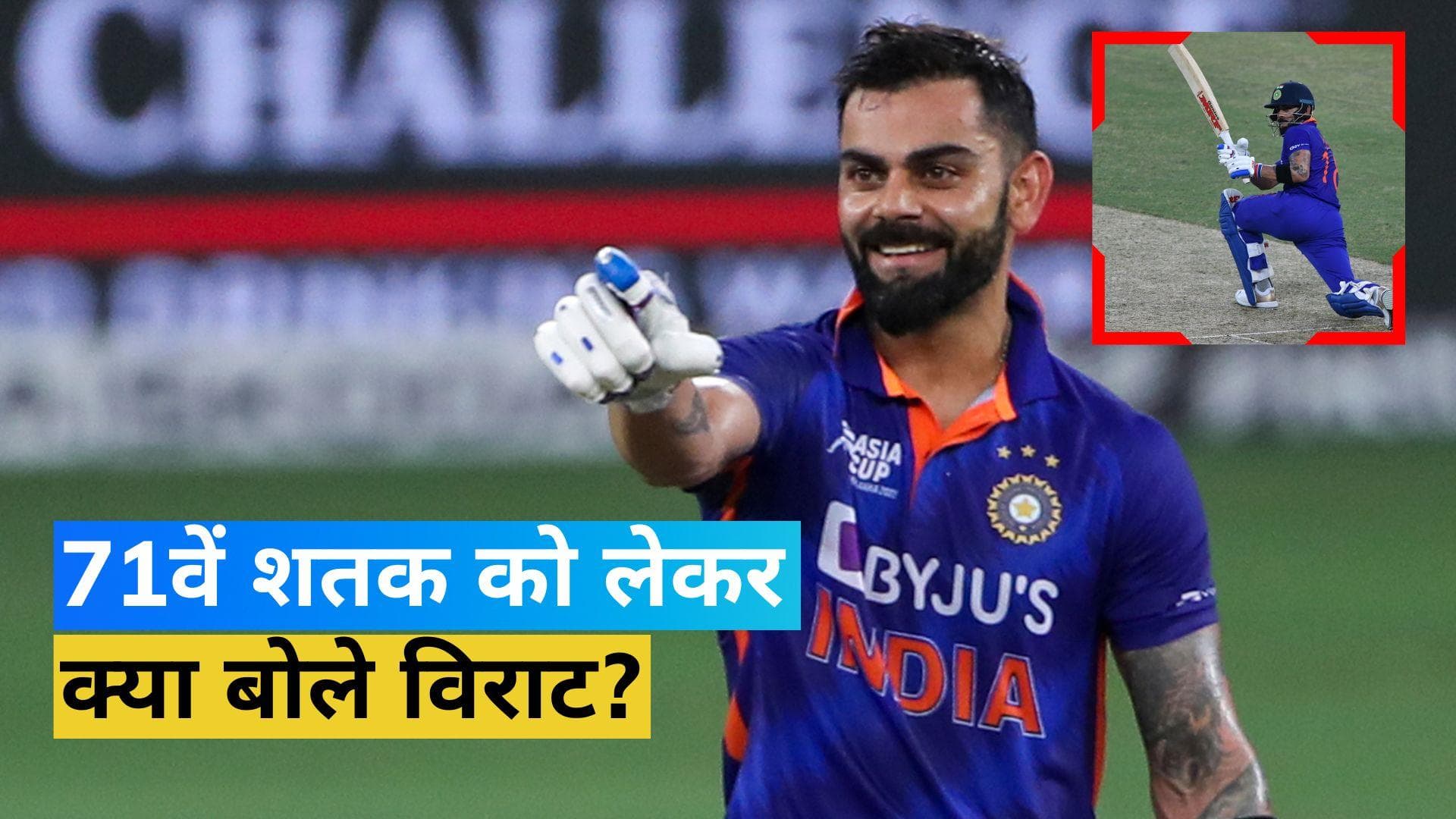 'क्या मैं 2 साल से इसके लिए रो रहा था', क्यों 71वें शतक के लिए विराट कोहली ने कही ये बात