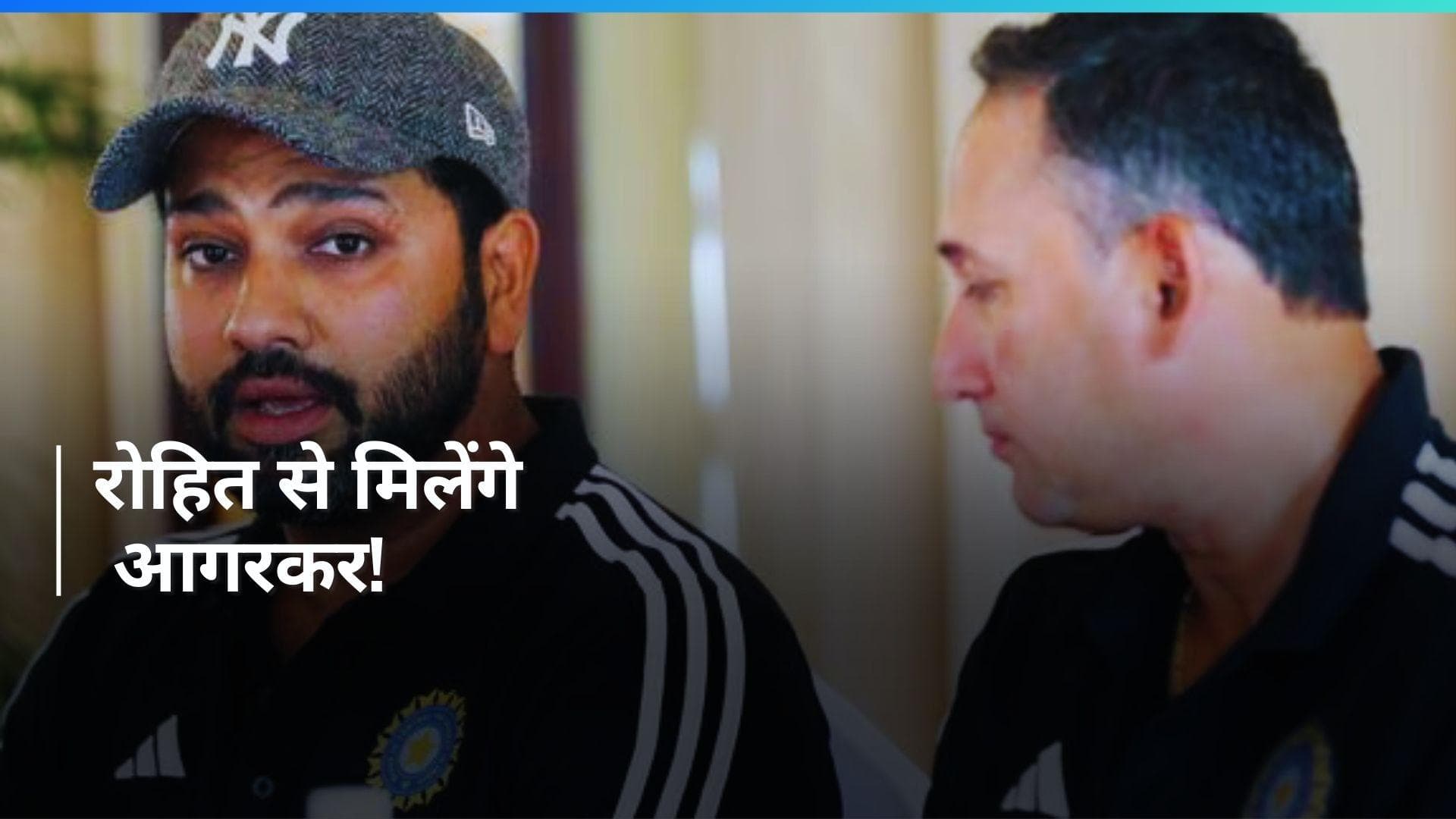 T20 World Cup 2024: दिल्ली पहुंचे Ajit Agarkar, रोहित शर्मा से करेंगे अनौपचारिक मुलाकात!