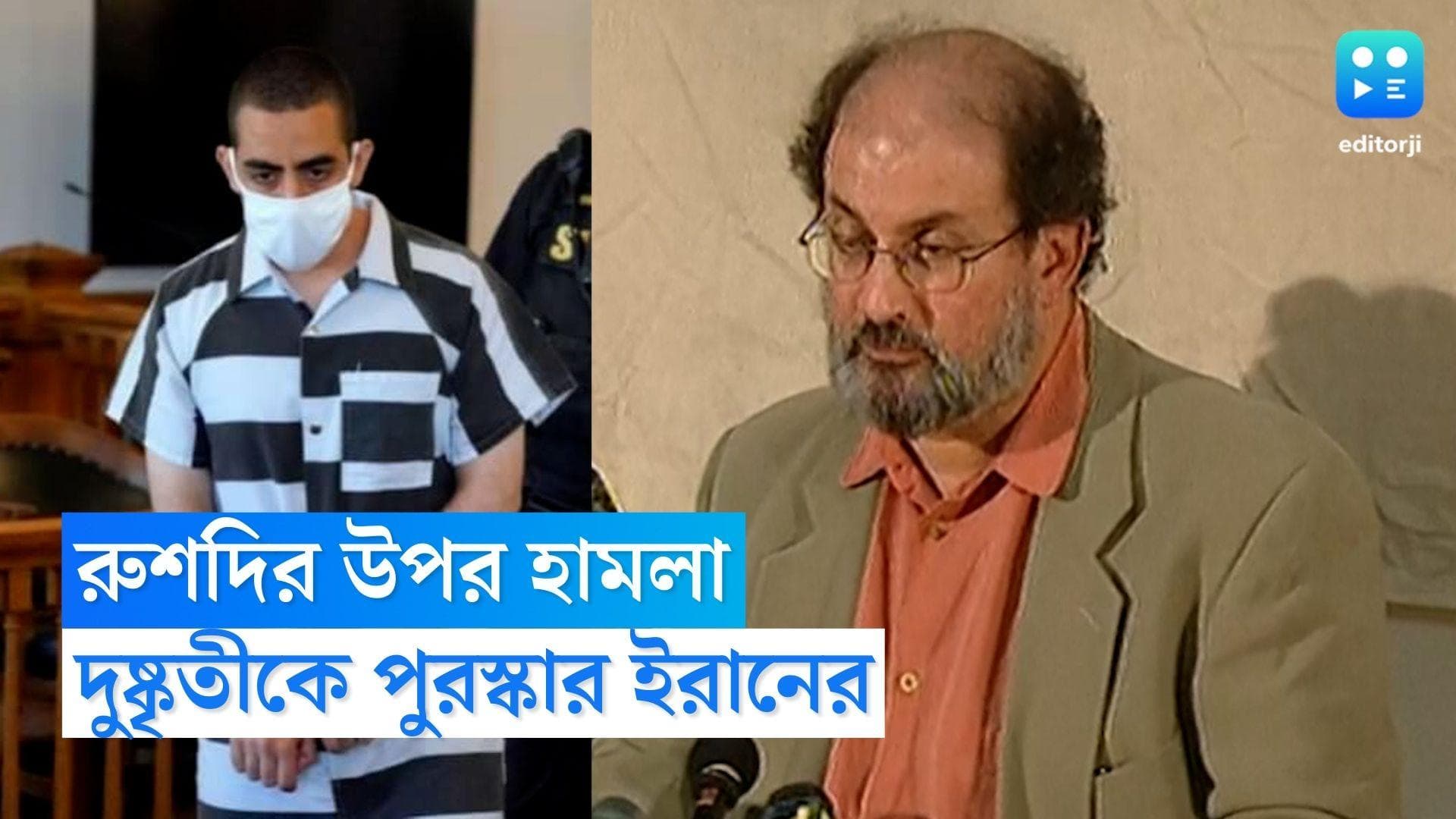 Salman Rushdie: রুশদি 'জীবন্মৃত', হামলাকারীকে পুরস্কার দেবে ইরান!