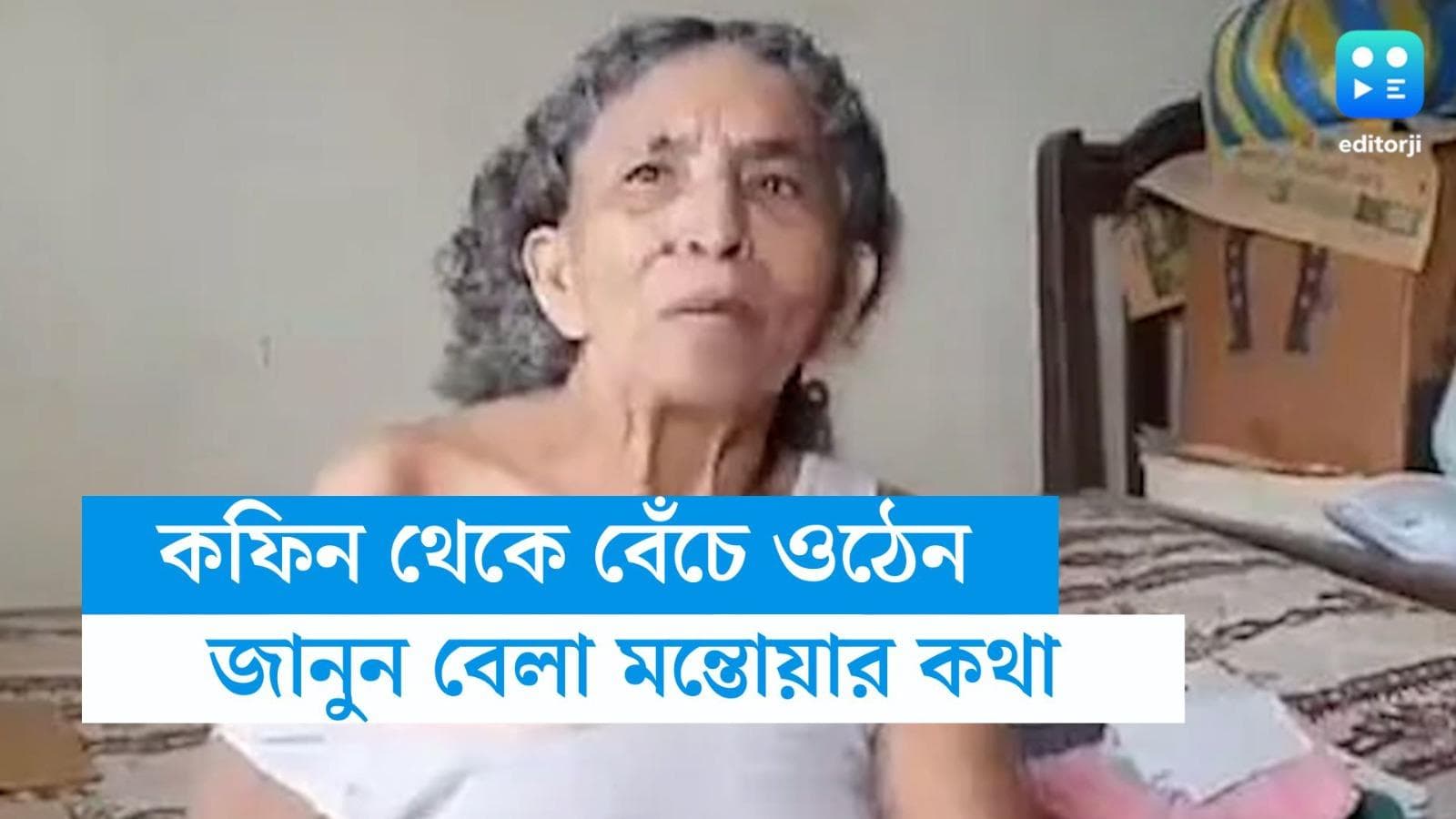 Ecuador news: কফিনে শায়িত অবস্থায় জেগে উঠেছিল 'মৃতদেহ', সাতদিন বাদে প্রয়াত ইকুয়েডরের সেই মহিলা