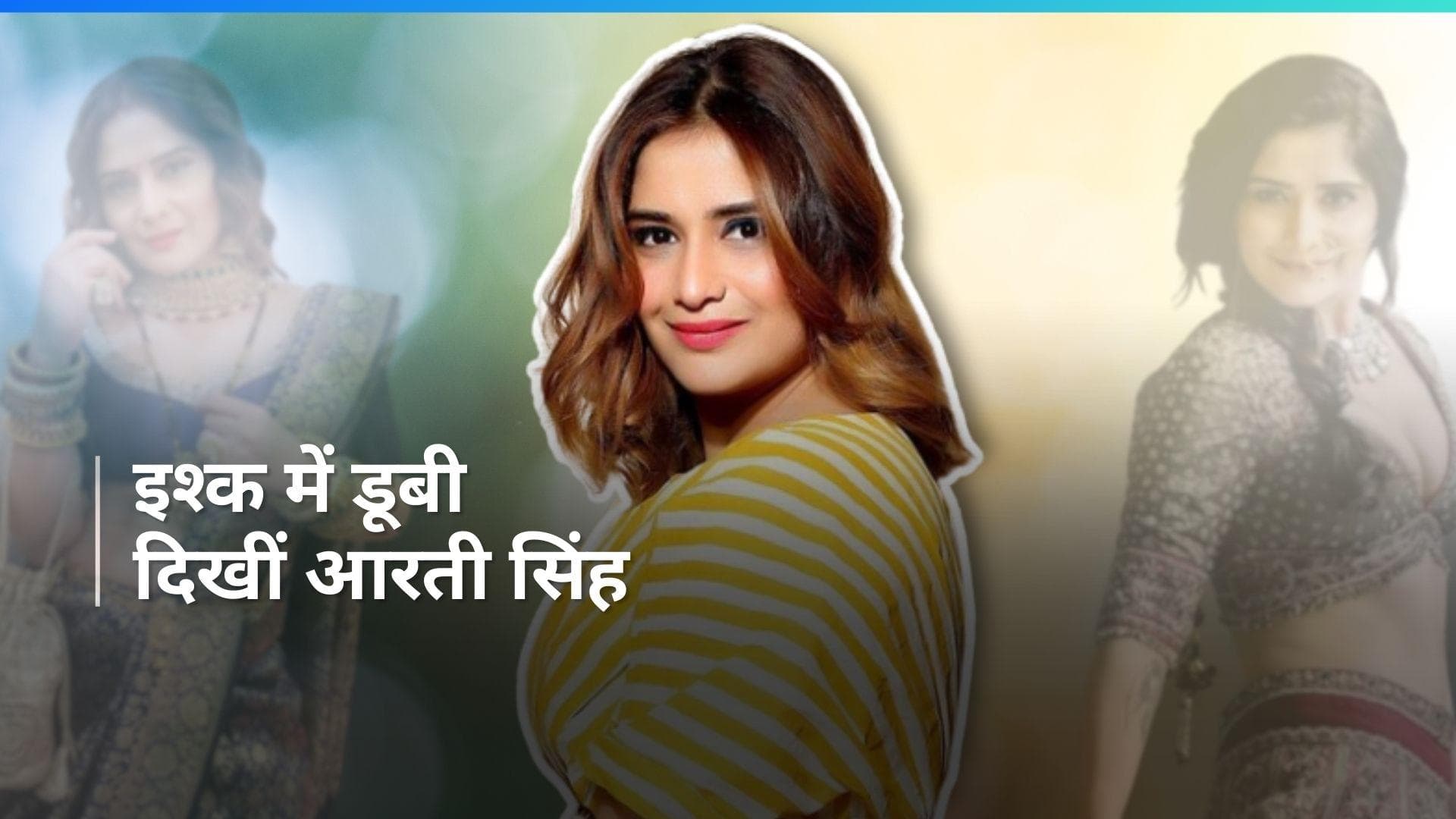 Govinda की भांजी और बिग बॉस फेम Arti Singh के घर जल्द बजने वाली है शहनाई