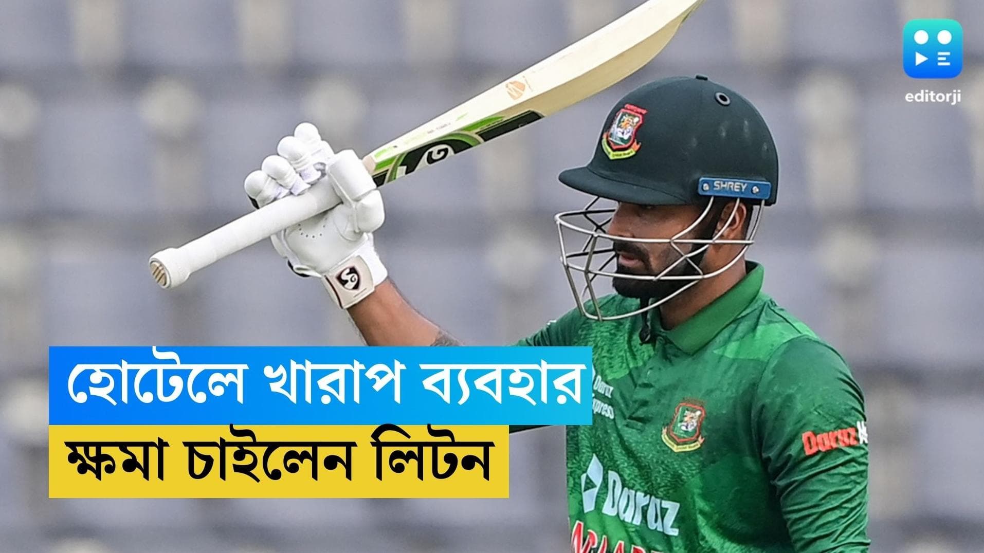 Litton Das: সংবাদমাধ্যমের সঙ্গে পুণের হোটেলে খারাপ ব্যবহার, ২৪ ঘণ্টার মধ্যে ক্ষমা চাইলেন লিটন দাস