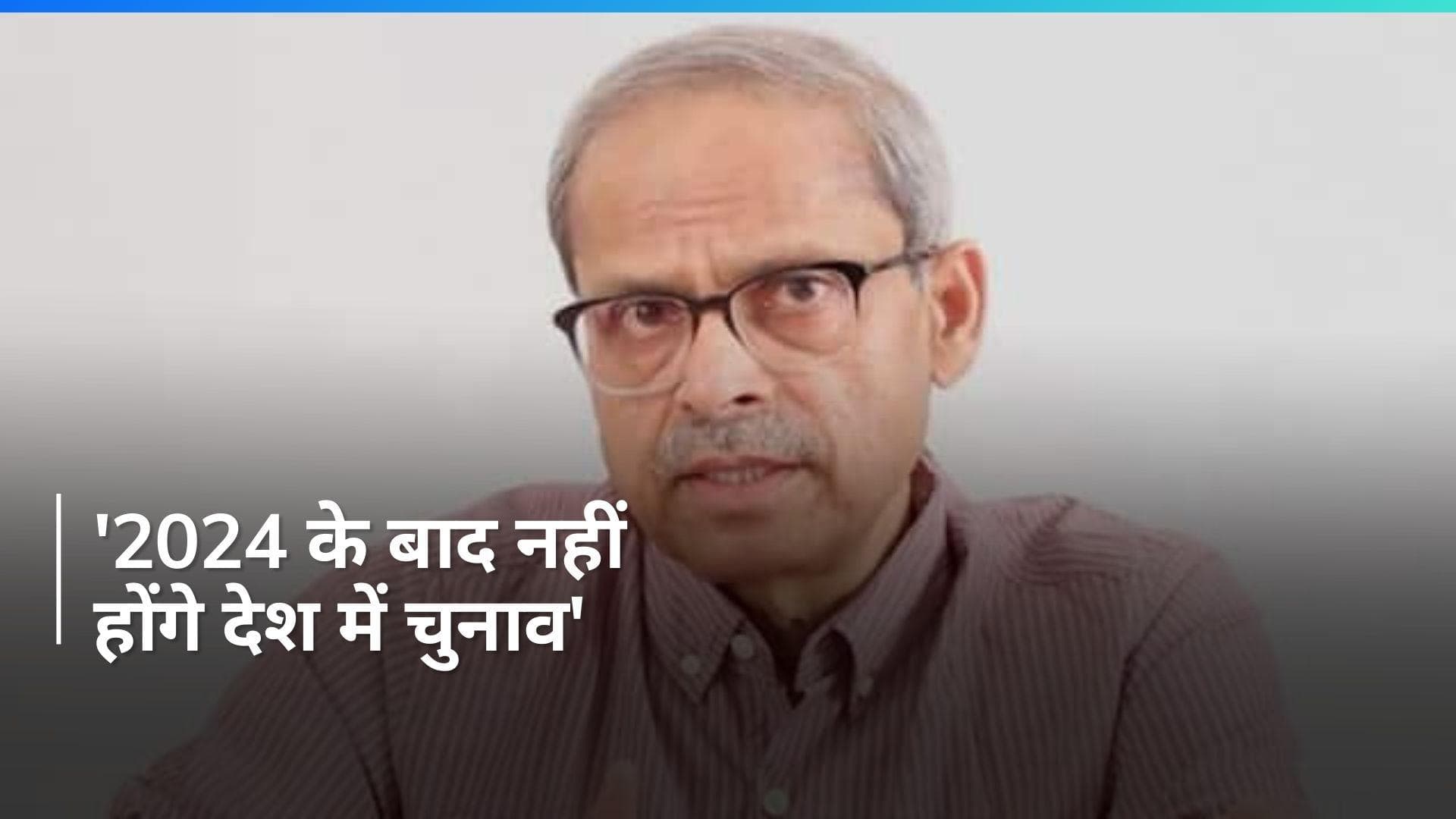 Parakala Prabhakar: 'देश में नहीं होंगे अब दोबारा चुनाव', वित्त मंत्री सीतारमण के पति का बड़ा दावा