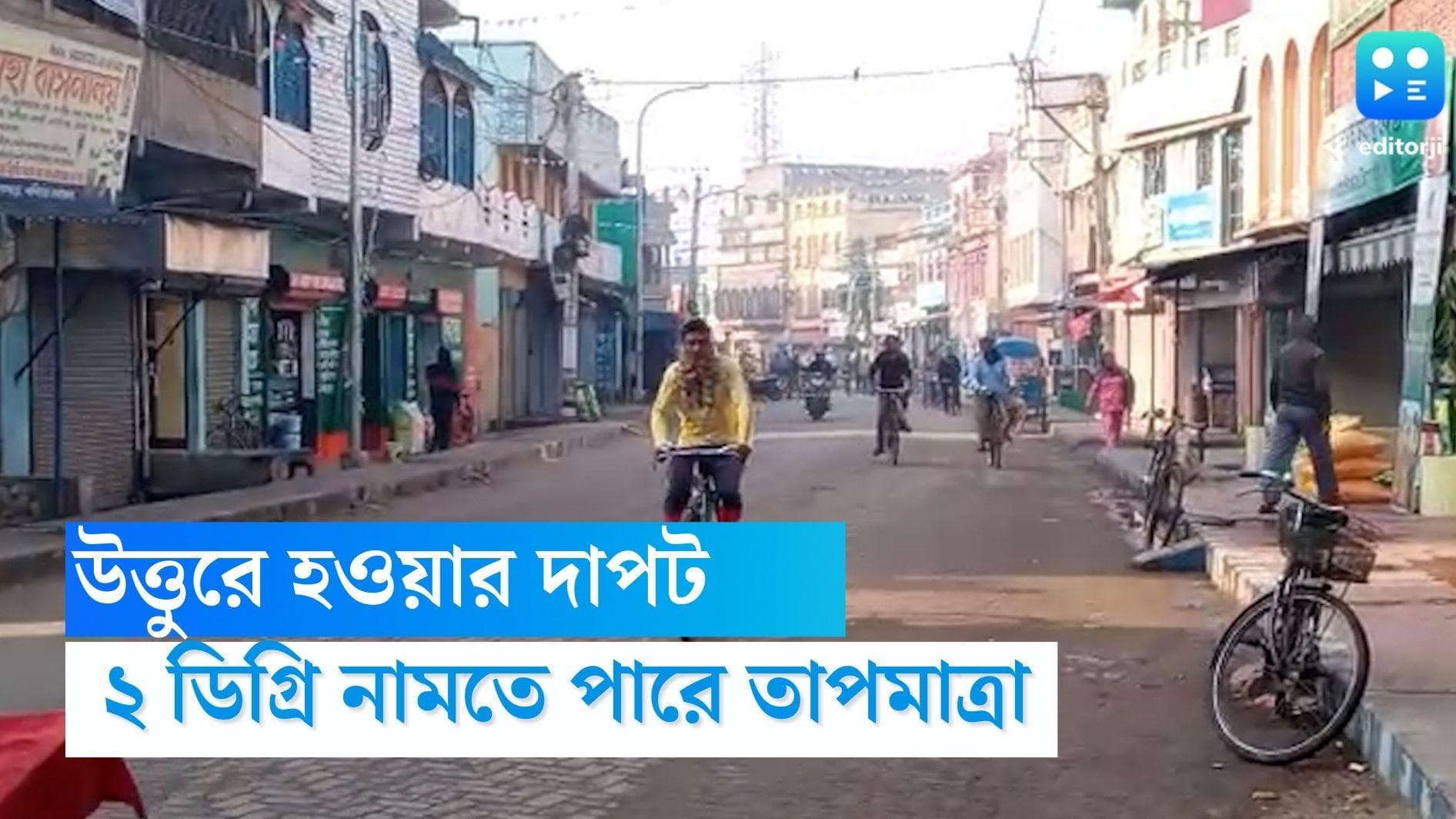 Weather Update: উত্তুরে হাওয়ার দাপট, রাতে ফিরছে হালকা শীত? কী বলছে হাওয়া অফিস?