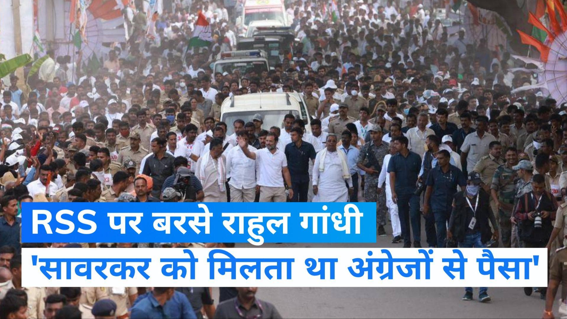 Bharat Jodo Yatra: राहुल गांधी ने RSS और सावरकर पर लगाया अंग्रेजों की मदद का आरोप, अडानी पर कही बड़ी बात