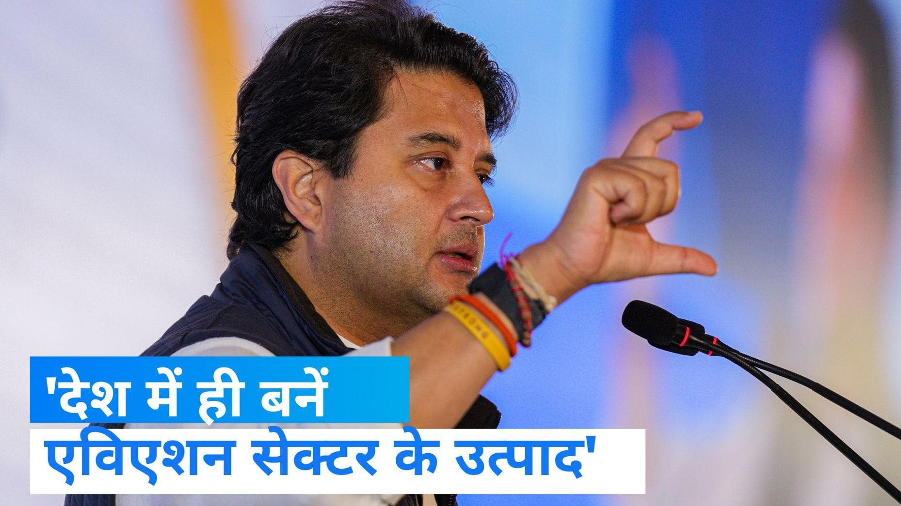 Aviation sector: PM मोदी के मंत्री सिंधिया बोले- अब एविएशन सेक्टर के मैन्युफैक्चरिंग पर देना चाहिए ध्यान 