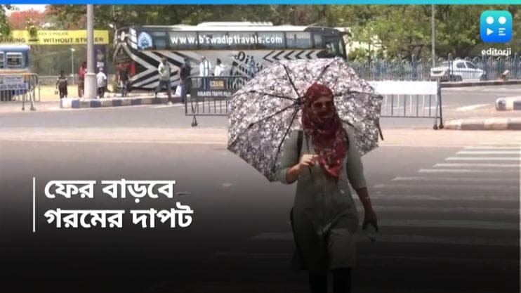 West Bengal Weather Update: সকাল থেকেই রোদঝলমলে আকাশ, ফের ৪০ ডিগ্রি ছোঁবে তাপমাত্রার পারদ