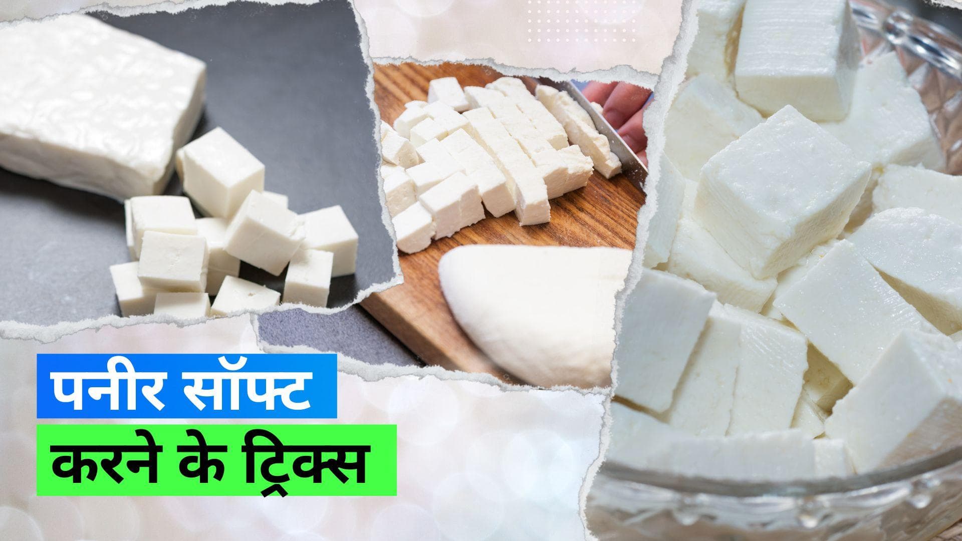 Paneer Softening Tricks: फ्रिज में रखे कड़क पनीर को ऐसे करें तरोताज़ा, फॉलो करें ये ट्रिक्स 
