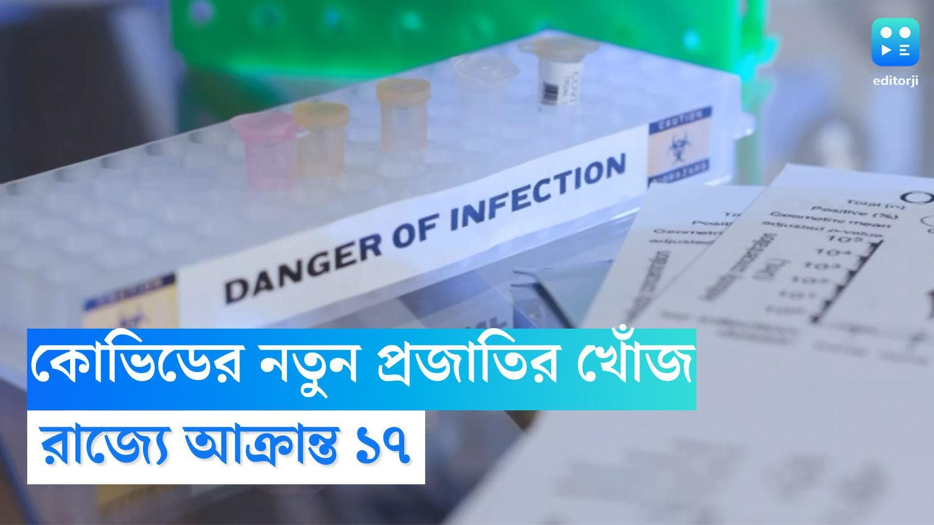 Corona XBB variant: চলে গিয়েও যায় না সে, করোনার XBB ভ্যারিয়ান্ট কপালে ভাঁজ ফেলেছে বিশেষজ্ঞদের