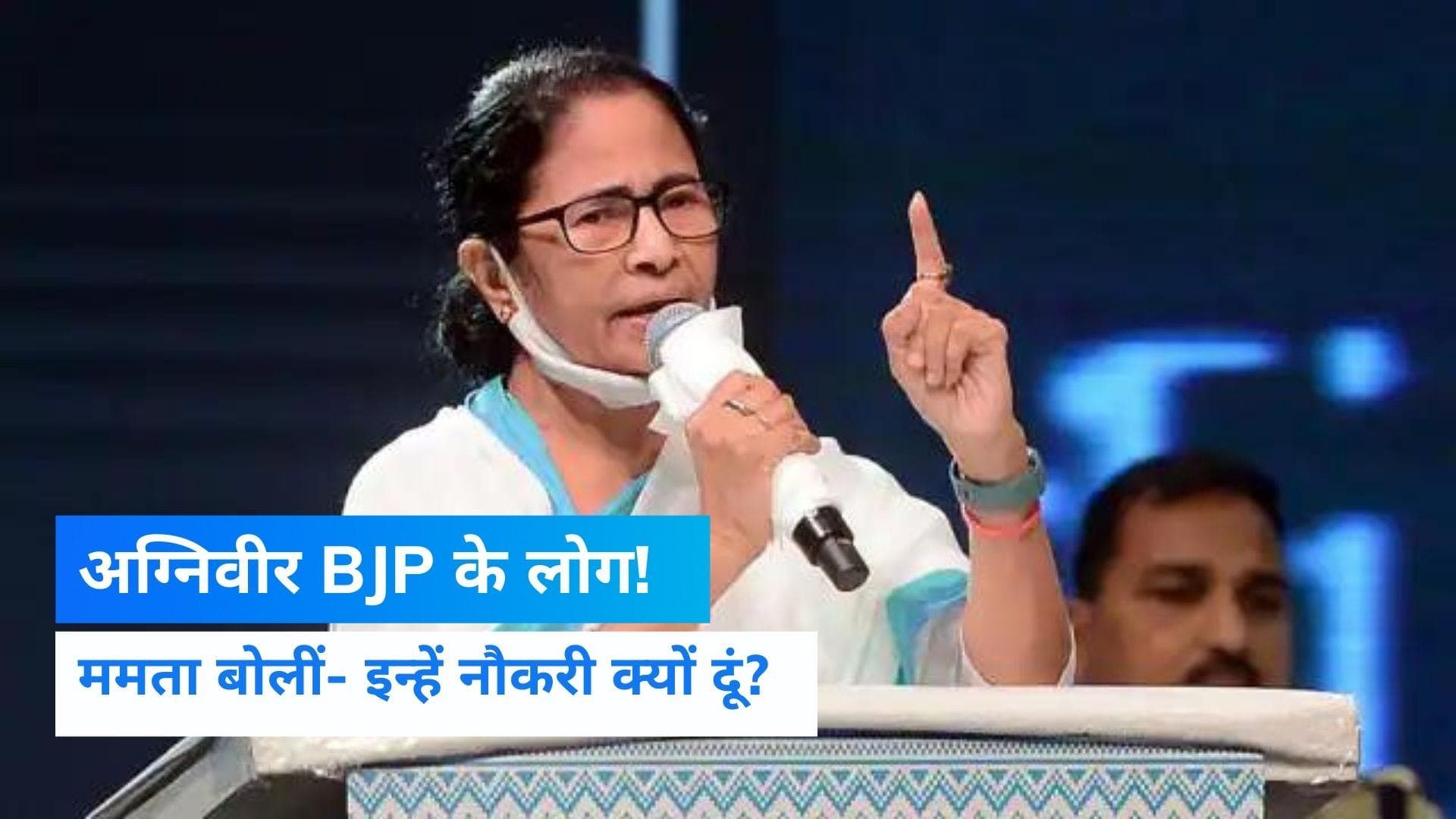 Agnipath Scheme: ममता बनर्जी ने अग्निवीरों को बताया BJP कार्यकर्ता, कहा- नहीं मिलेगी नौकरी