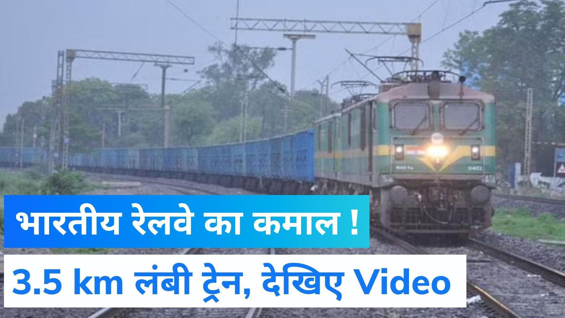 Indian Railway: 3.5 किलोमीटर लंबी ट्रेन, 295 डिब्बे और 6 इंजन! रेलवे ने तोड़ दिए सारे रिकॉर्ड