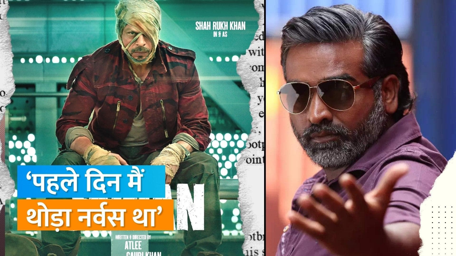 Vijay Sethupathi ने बताया 'Jawan' में Shah Rukh Khan संग काम करने का एक्सपीरियंस, बोलें- वह बहुत स्वीट है