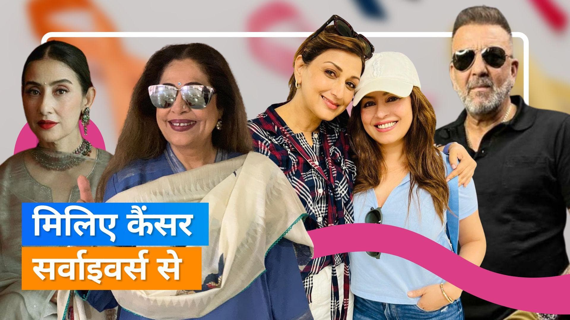 Mahima Chaudhary से Sanjay Dutt तक, बॉलीवुड के कई सितारें जीत चुके हैं कैंसर से जंग 