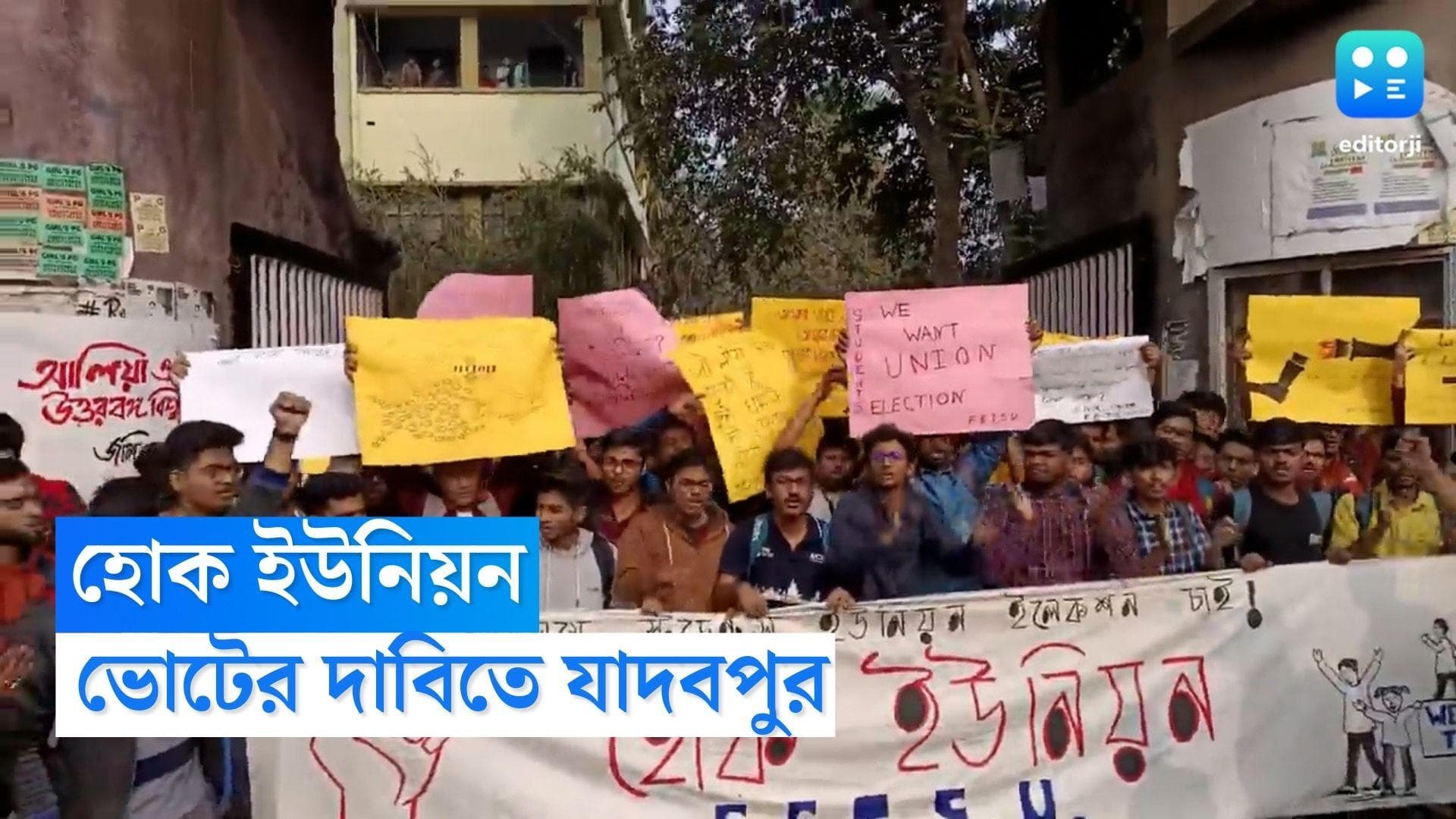 Jadavpur University: ছাত্র সংসদ নির্বাচনের দাবিতে ফের একবার পথে, বিক্ষোভ মিছিলে হাঁটলেন যাদবপুরের পড়ুয়ারা