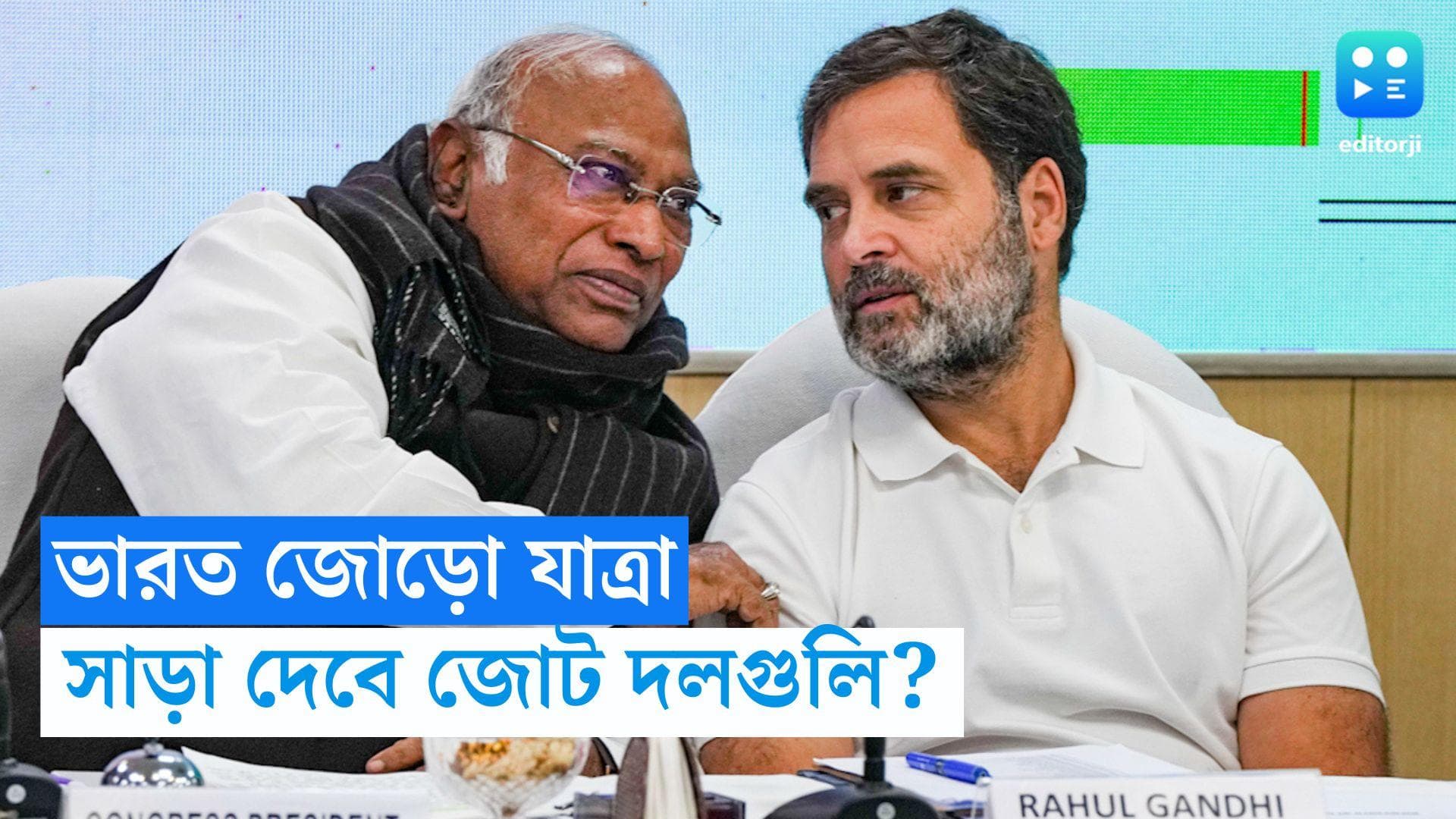 Rahul Gandhi: ফের ভারত জোড়ো যাত্রা রাহুলের, বাম-তৃণমূল কি যোগ দেবে?