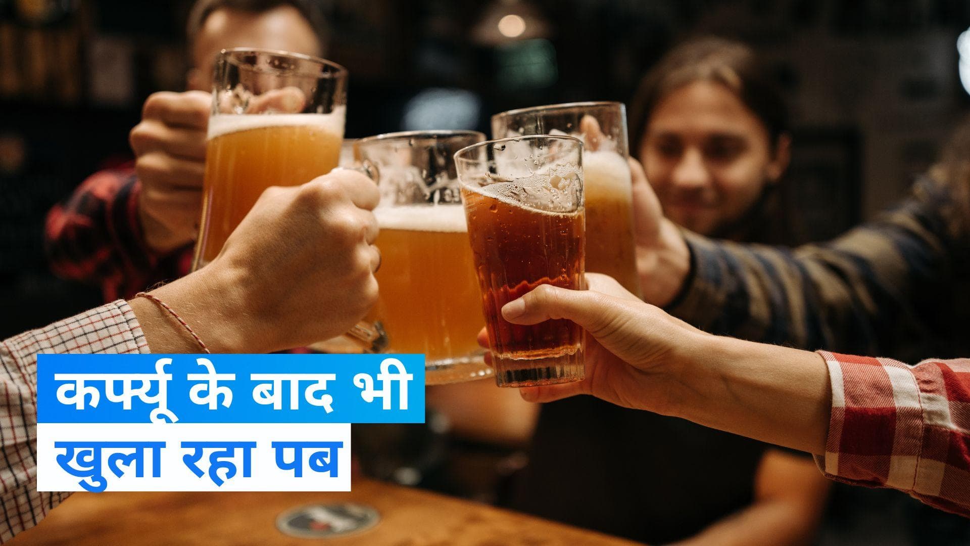 Chennai: चेन्नई के पब में आधी रात दिखे लोग, मीडिया के सवालों पर यूजर्स कर रहे कड़ी आलोचना, देखें Video