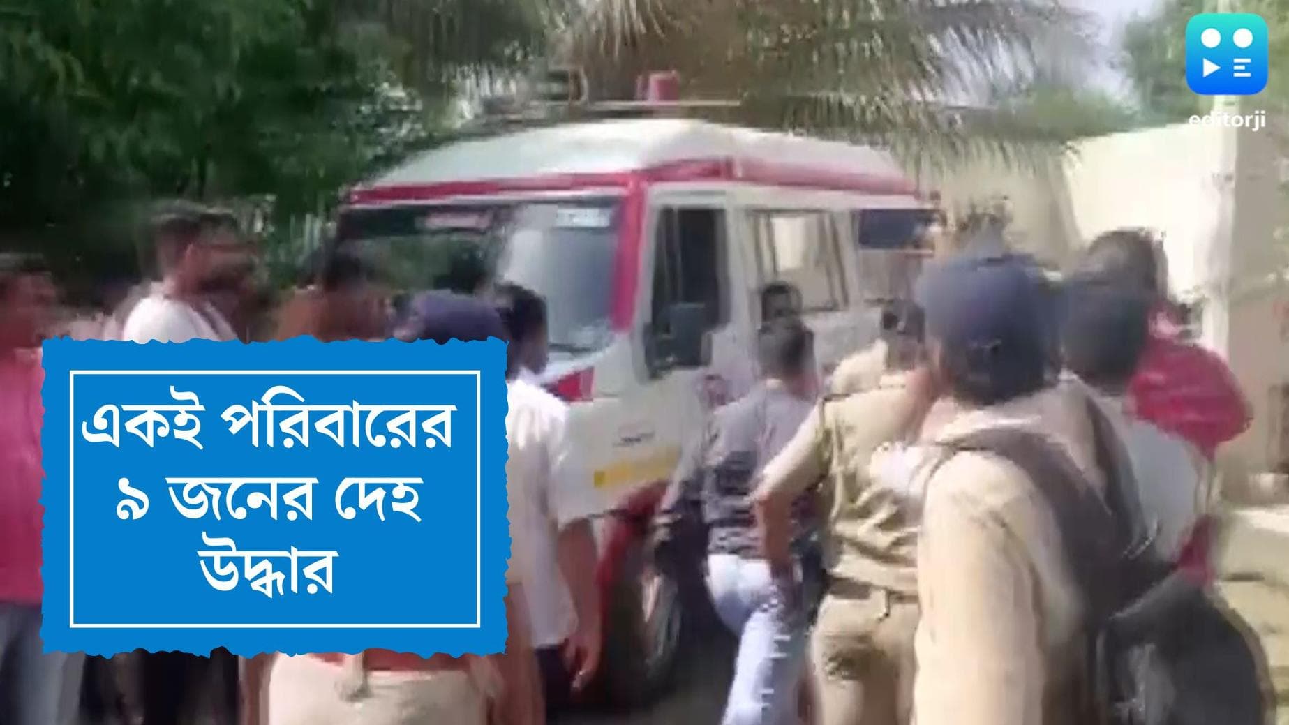 Maharashtra Suicide: একই পরিবারের ৯ টি দেহ উদ্ধার মহারাষ্ট্রে, মৃত্যু ঘিরে বাড়ছে রহস্য