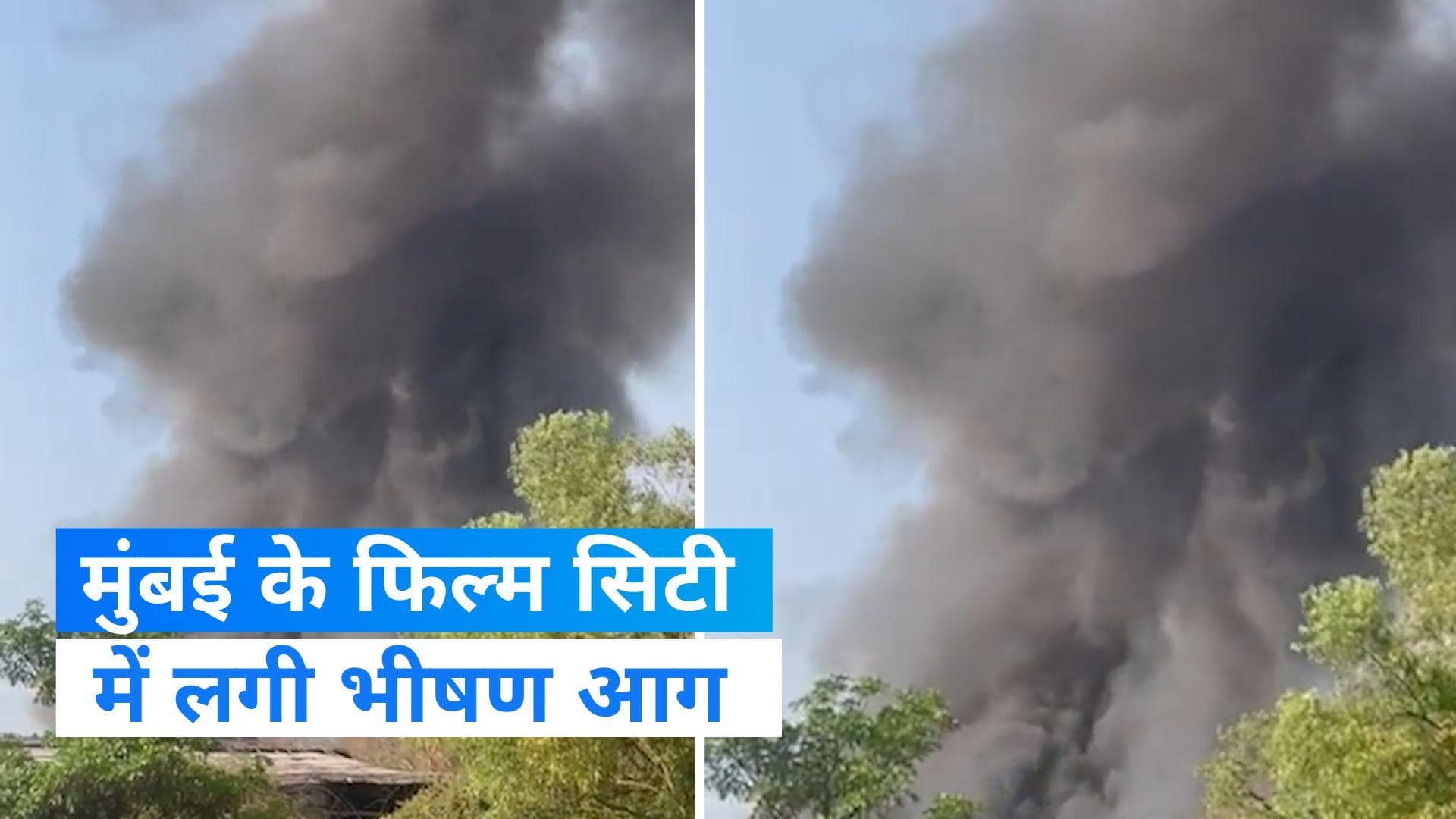 Fire in Mumbai Film City: 'गुम है किसी के प्यार में' के सेट पर लगी आग, जलकर राख हुआ पूरा फ्लोर