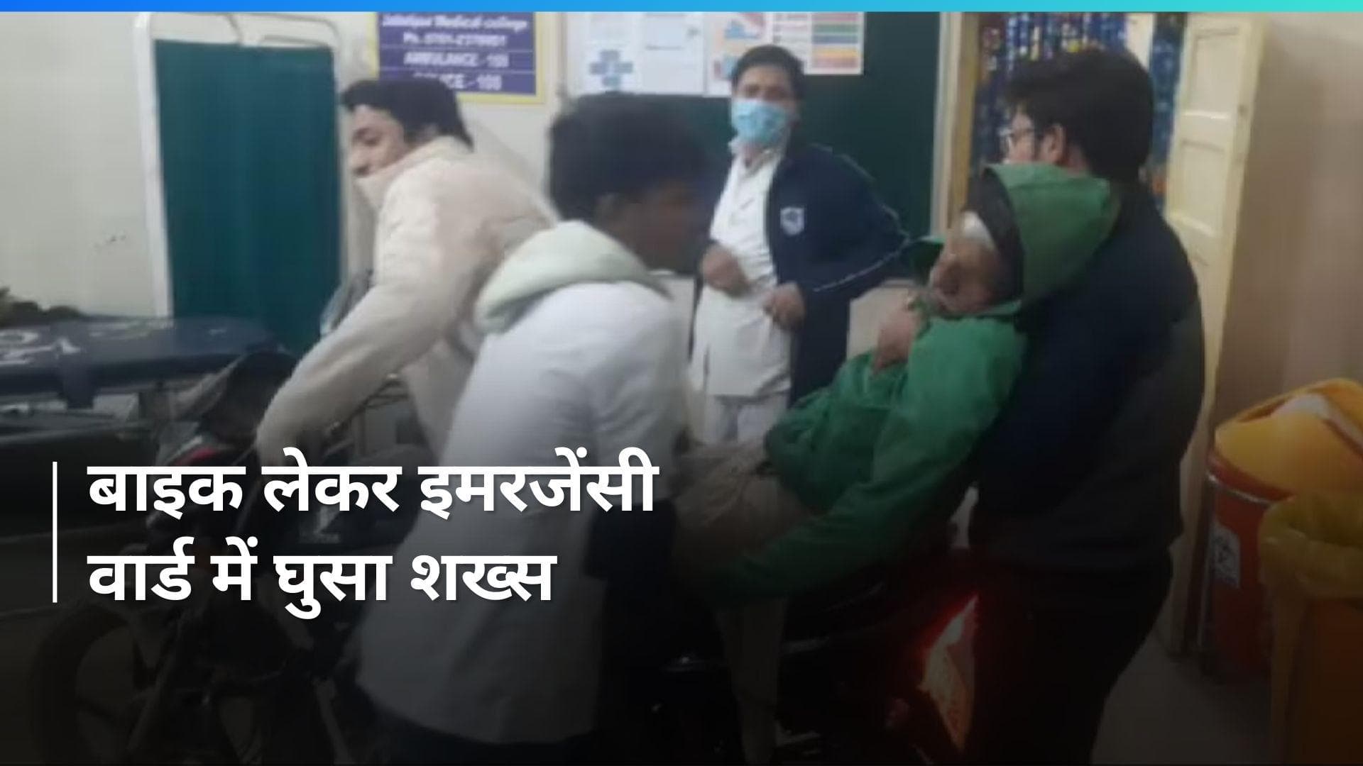Viral Video: बेहोश दादा को बाइक पर लेकर अस्पताल के इमरजेंसी वार्ड में घुसा आदमी, देखें Video