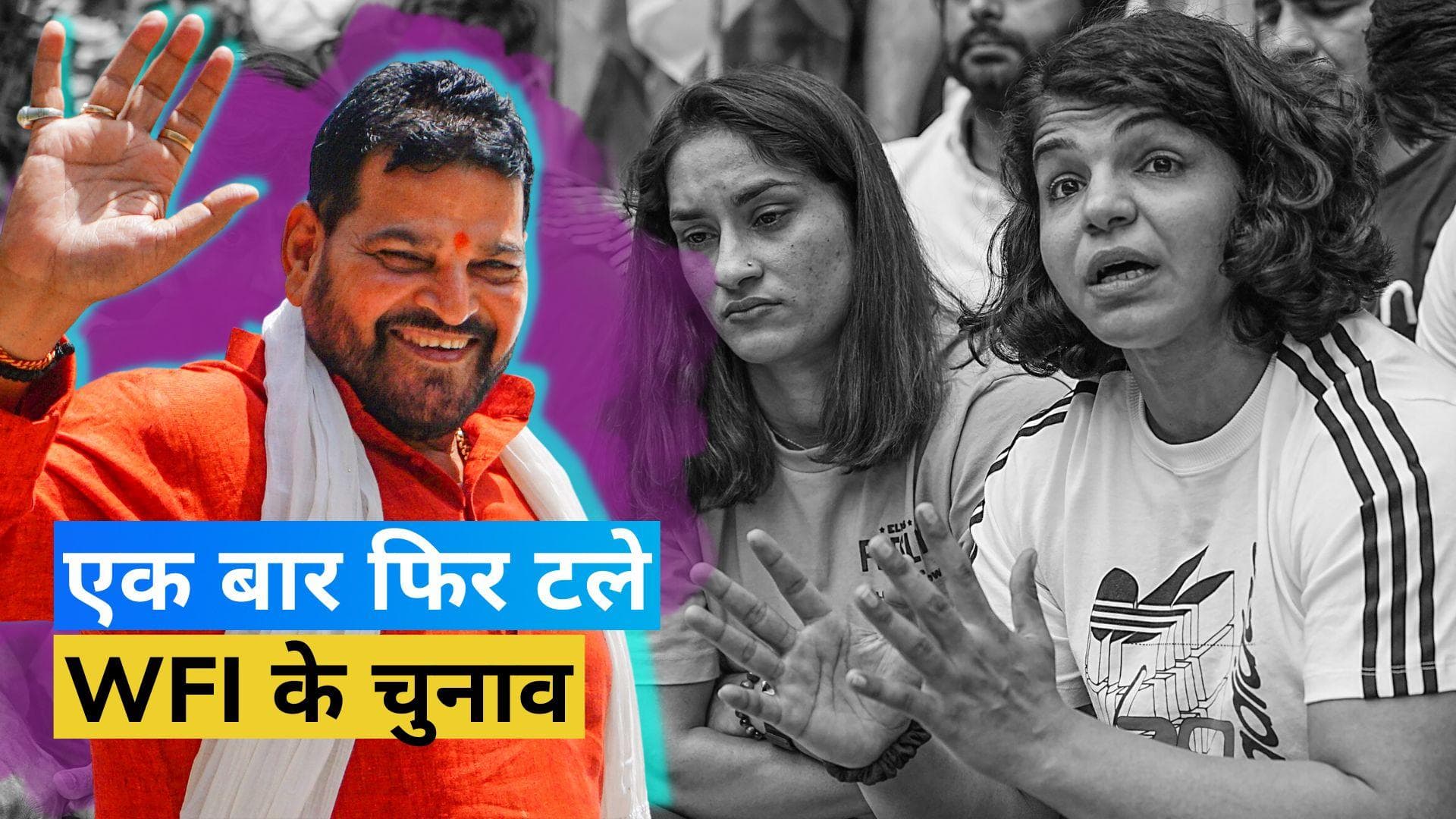 Wrestlers Protest: फिर टले WFI के चुनाव, गुवाहाटी हाई कोर्ट 28 जुलाई को करेगा अगली सुनवाई