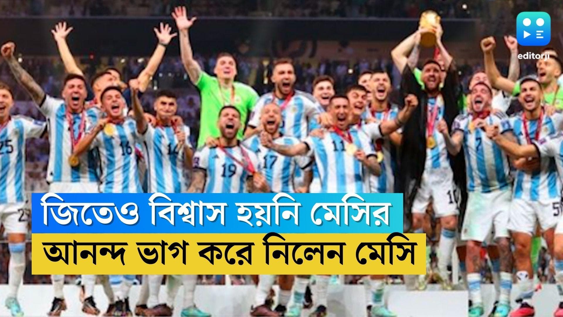 Lionel Messi: বিশ্বকাপ জিতেও বিশ্বাস হয়নি মেসির, সোশ্যাল মিডিয়ায় আনন্দ ভাগ করে নিলেন ফুটবলের রাজপুত্র