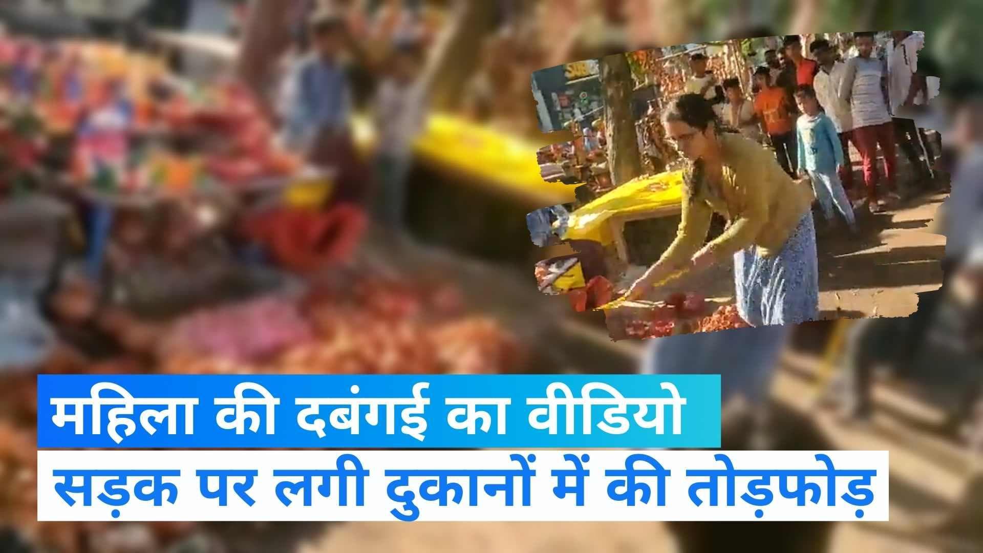 UP News: लखनऊ में महिला की दबंगई का वीडियो आया सामने, दुकानों में की जमकर तोड़फोड़