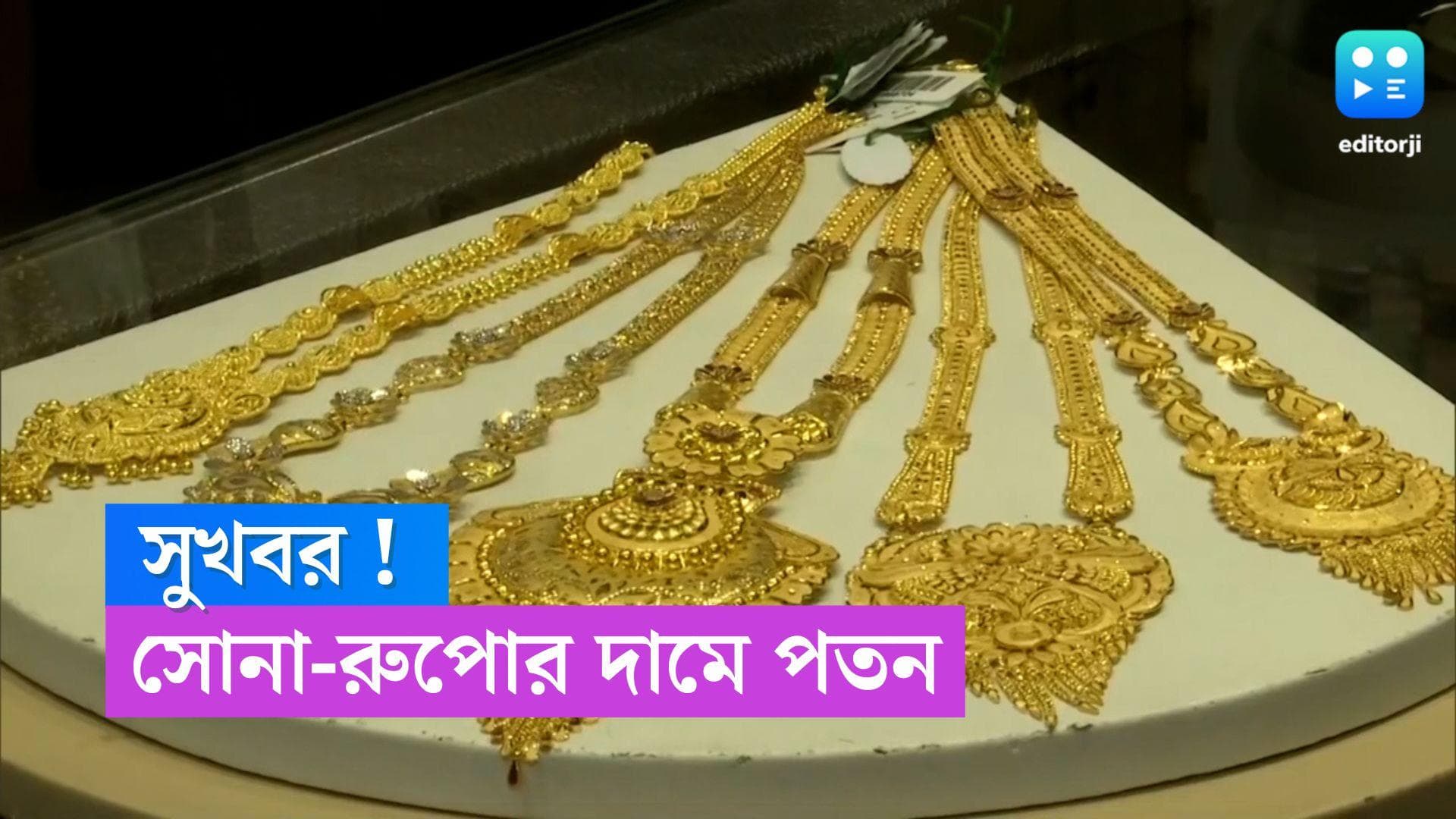 Gold-Silver Price Today : সোনা কেনার দারুণ সুযোগ, রুপোতে বিরাট পতন, জেনে নিন বিস্তারিত