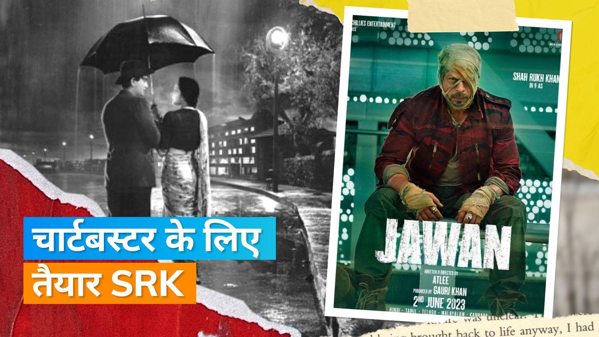 'Jawan': क्या Shah Rukh Khan राज कपूर-नरगिस के गाने 'रमैया वस्तावैया' को रीक्रिएट करेंगे?