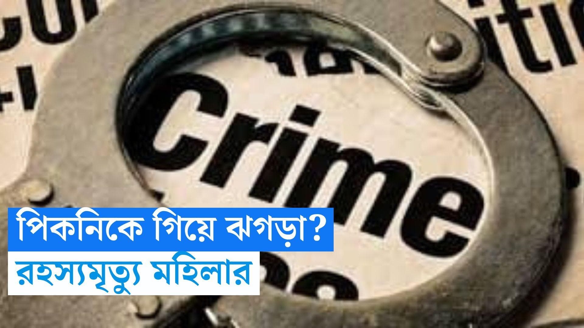 Belgharia Death: বেলঘড়িয়ার ফ্ল্যাট থেকে উদ্ধার যুবতির ঝুলন্ত দেহ, কারণ নিয়ে ধোঁয়াশা