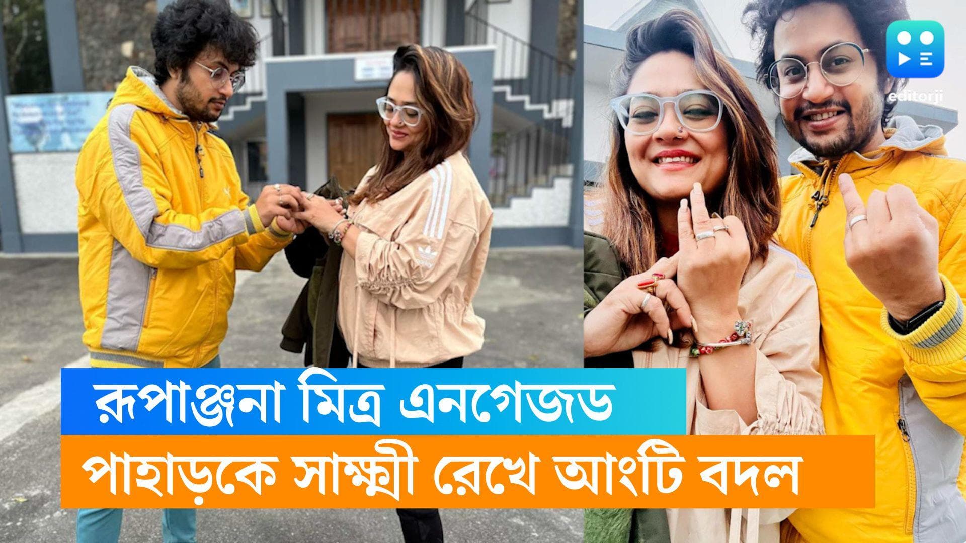 Rupanjana Mitra Engagement:সাক্ষ্মী মেঘে ঢাকা পাহাড়, দীর্ঘদিনের প্রেমিকের সঙ্গে আংটি বদল করলেন রূপাঞ্জনা