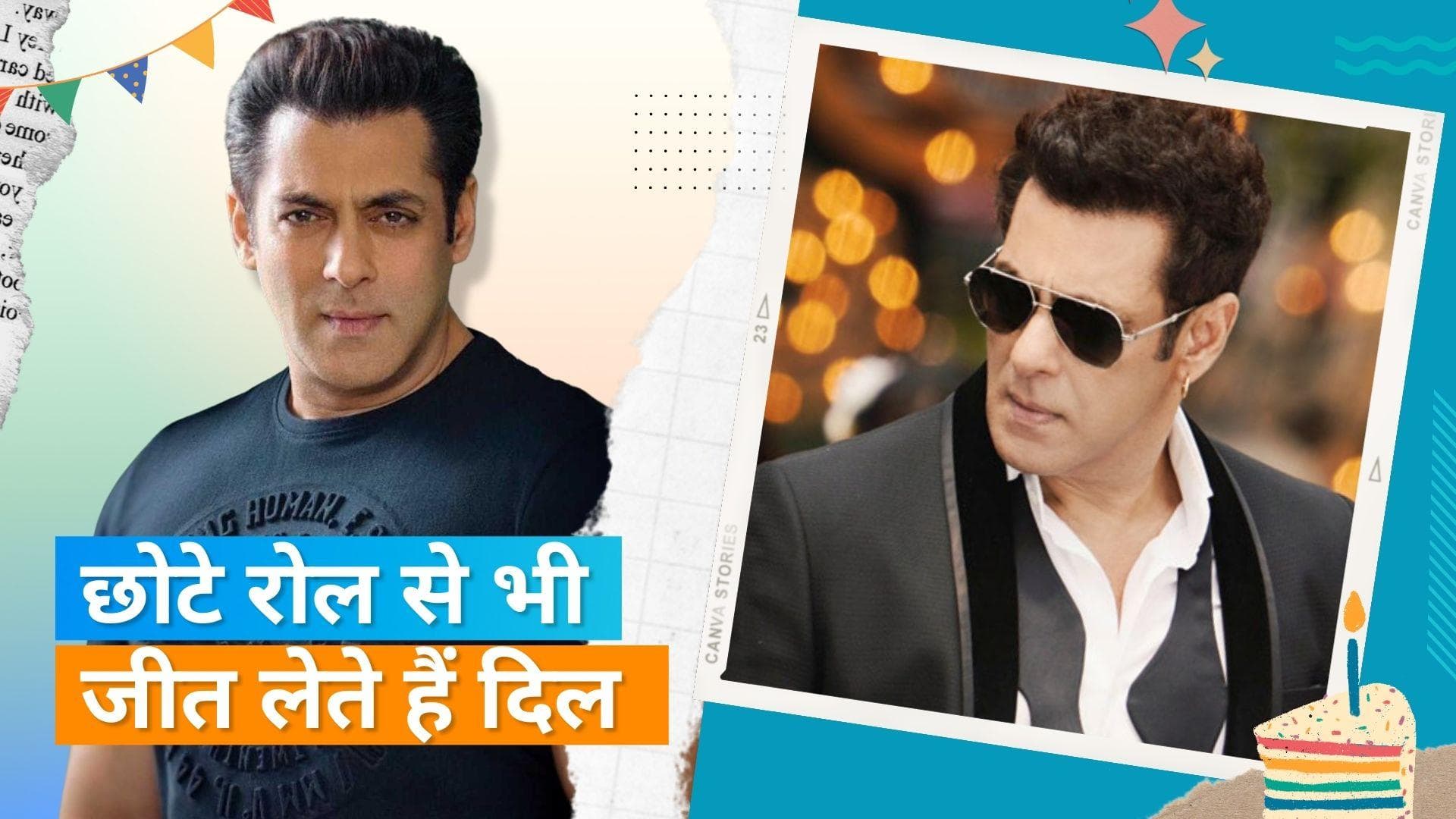 Happy Birthday Salman Khan: एक्टर ने कैमियों रोल से जीता लोगों का दिल, कई फिल्मों में नहीं ली फीस 