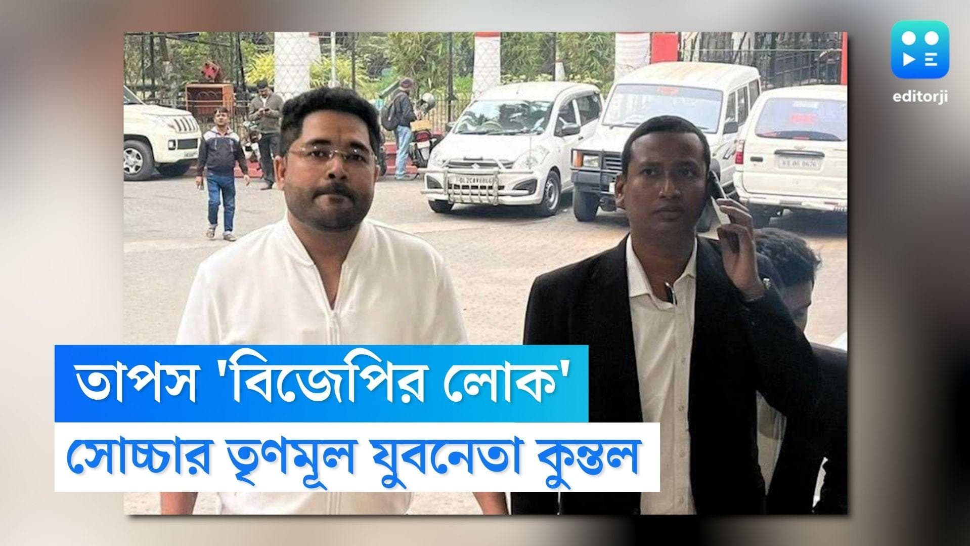 TET Scam Kuntal Ghosh: তাপস মন্ডলের 'বিজেপি সঙ্গ' নিয়ে প্রশ্ন কুন্তলের, আদালতে সব জানানোর হুঁশিয়ারি