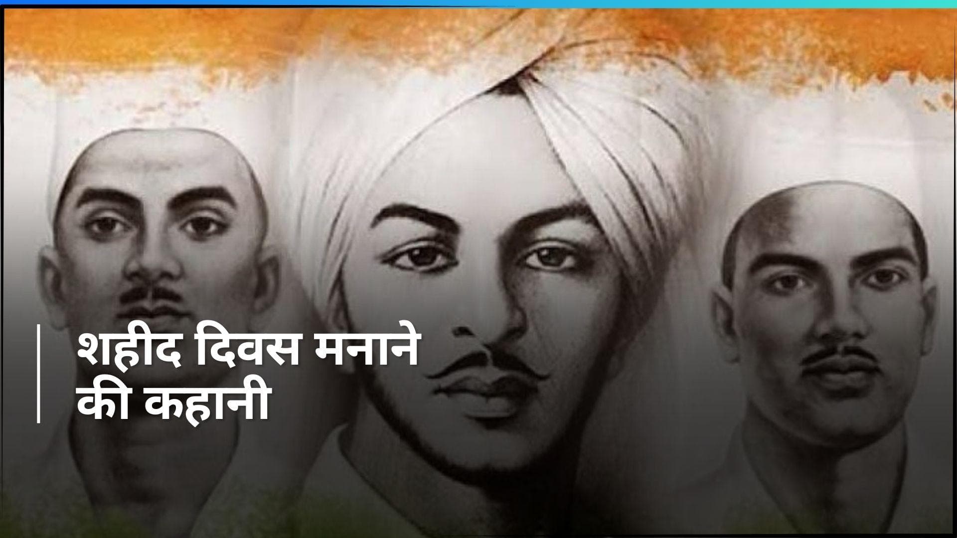 History 23 March: भगत सिंह-राजगुरु और सुखदेव को दी गई थी फांसी...पाक बना 'इस्लामिक गणतंत्र', जानें इतिहास