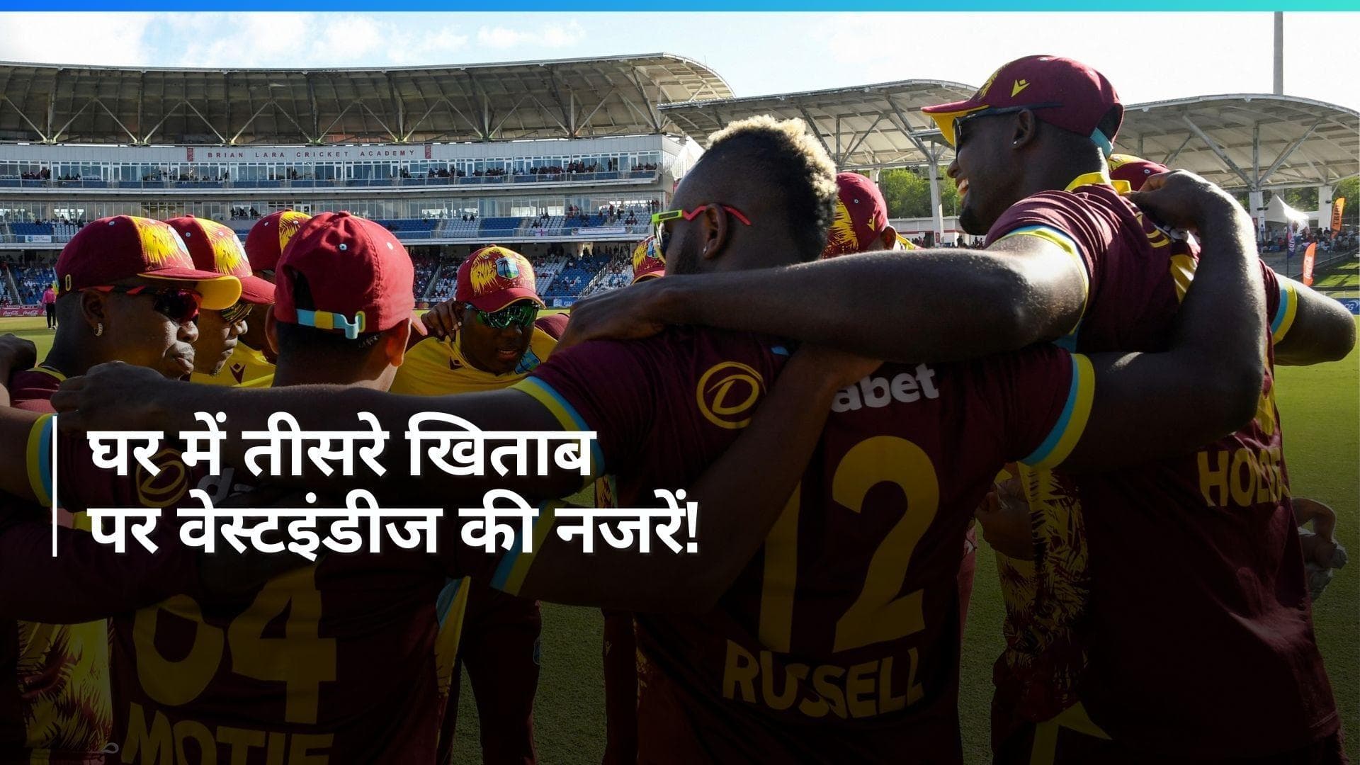 T20 WC 2024: घरेलू धरती पर इतिहास पलटने उतरेगी वेस्टइंडीज, जानें टीम का फुल शेड्यूल, स्क्वॉड, प्लेइंग 11