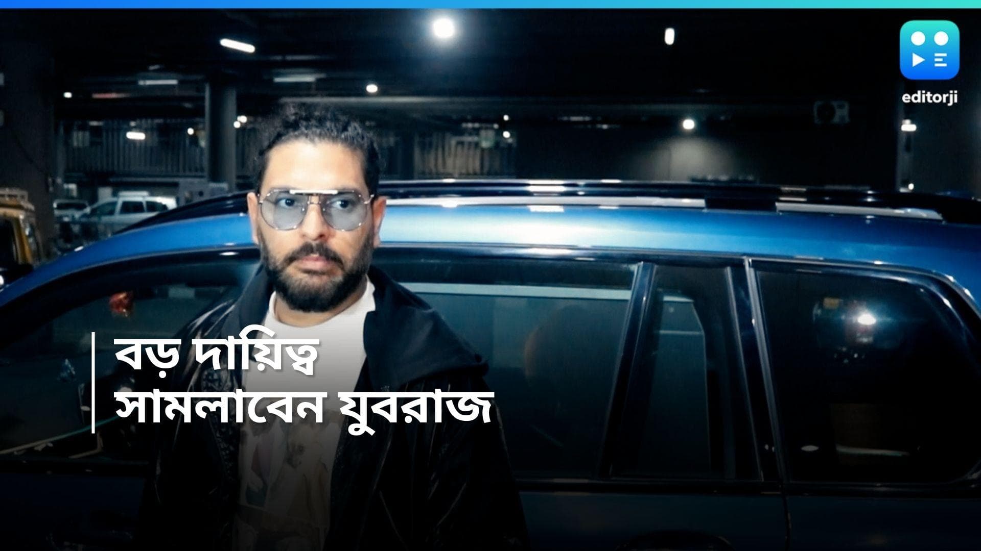 T20 World Cup : বিশ্বকাপের আগে বড় দায়িত্ব, কী বলছেন যুবরাজ সিং?